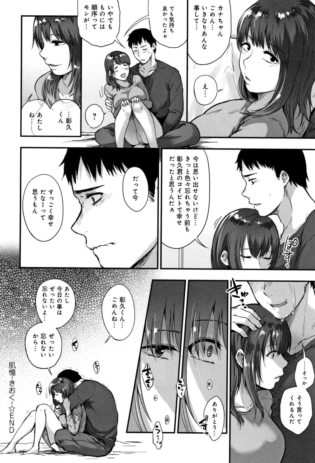 【エロ漫画】レイプされて記憶喪失になった巨乳彼女…学生時代の写真を一緒に見ながら過ごし様子を見ながら巨乳揉んで乳首弄り舐め！手マン責めしてマンコに挿入するとレイプ思い出し暴れるも抱きしめキスして落ち着かせ再び挿入されちゃう【咲次朗：肌憶】