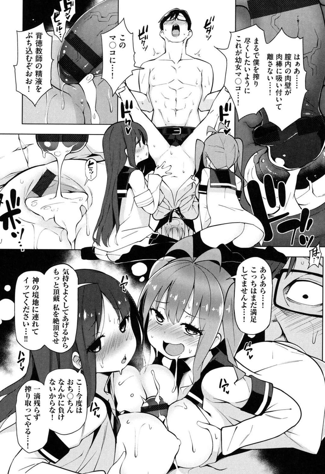 【エロ漫画】裸体芸術部の顧問教師が可愛い教え子の巨乳美少女たちと乱交ハーレムセックス、パイズリとフェラチオで口内射精、生挿入で中だし孕ませぶっかける！！【けんじ：裸 体芸術部】