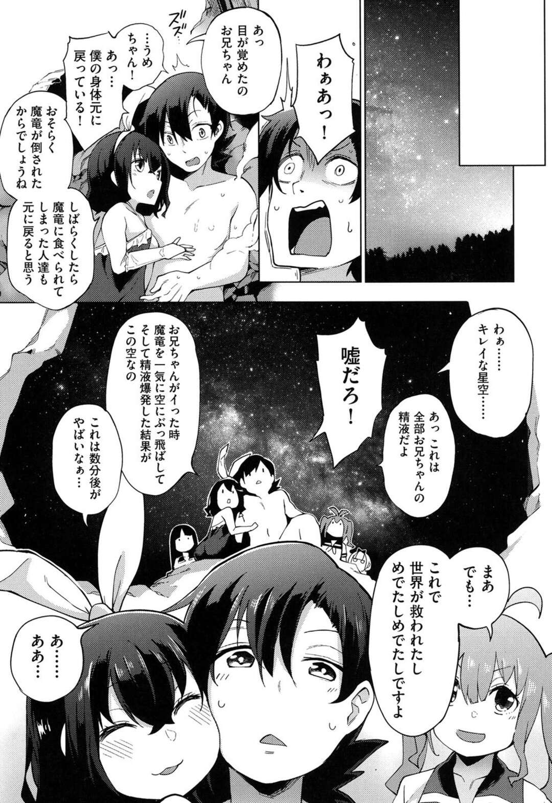 【エロ漫画】精液を喰らい尽くす魔竜のお姉さん…唯一希望の人間である男性教師でもある彼の巨大チンポに犯されトロ顔で感じてしまう中出し絶頂イキしちゃう【けんじ：純恋文化祭のパワーをとくとご覧あれ! 永遠の裸芸部!】