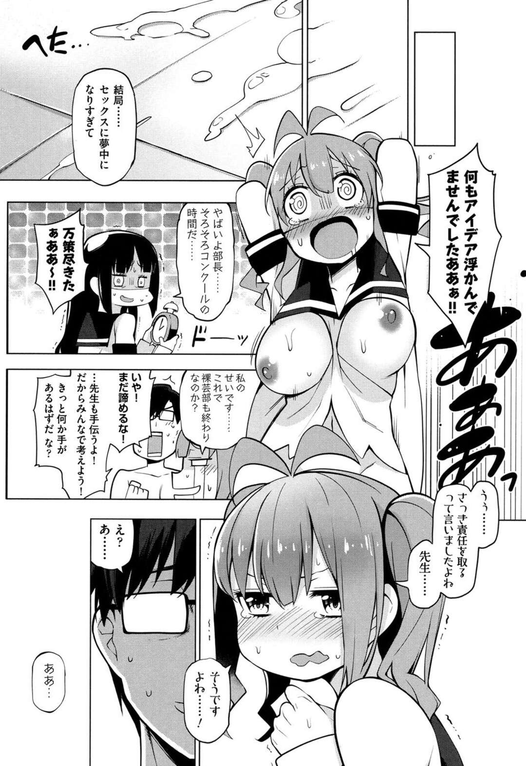 【エロ漫画】裸体芸術部の顧問教師が可愛い教え子の巨乳美少女たちと乱交ハーレムセックス、パイズリとフェラチオで口内射精、生挿入で中だし孕ませぶっかける！！【けんじ：裸 体芸術部】