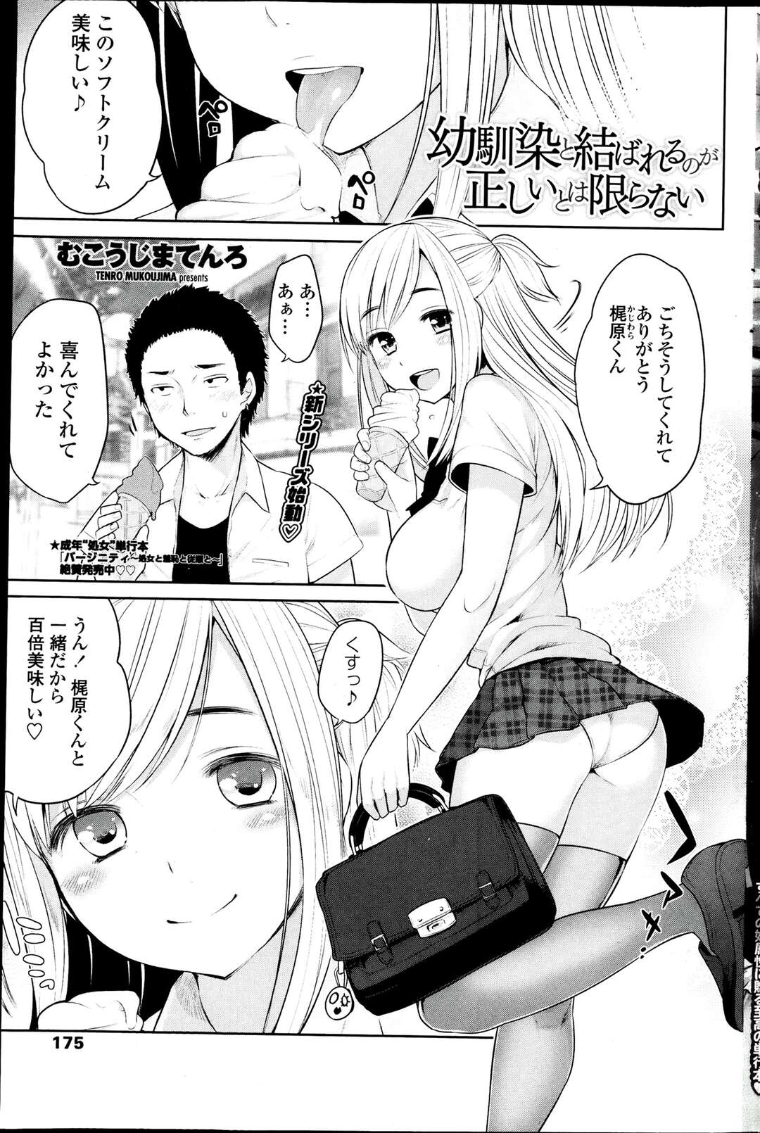 【エロ漫画】彼がいながら幼馴染とエッチしちゃう巨乳のお姉さん…手マンでクリ責めをされて挿入懇願するド変態【むこじまてんろ：幼馴染と結ばれるのが正しいとは限らない】