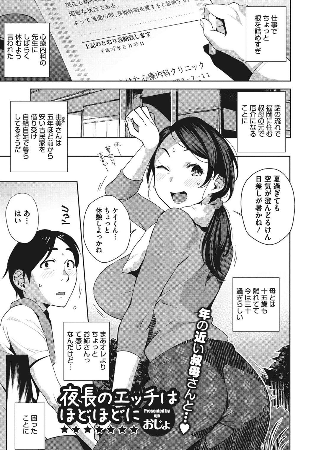 【エロ漫画】年の離れた弟に毎晩夜這いをしかける巨乳の淫乱お姉さん…ご奉仕フェラをして騎乗位で生ハメド変態なセックスで絶頂イキしちゃう【おじょ：夜長のエッチはほどほどに】