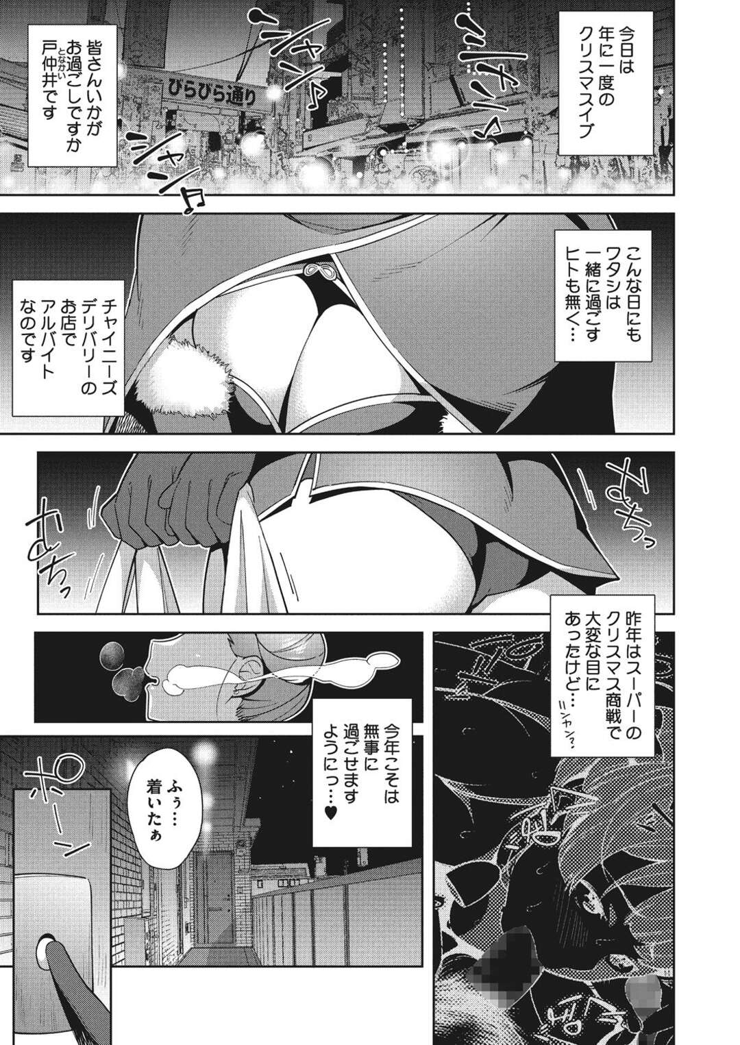 【エロ漫画】クリスマスにおっぱいをデリバリー…チャイナコスをしたお姉さんは頼まれたら断れず、パンチラや谷間を見せて、泥酔した勢いでオタクくんたちと4Pセックス【おじょ：デリバリーラブ】