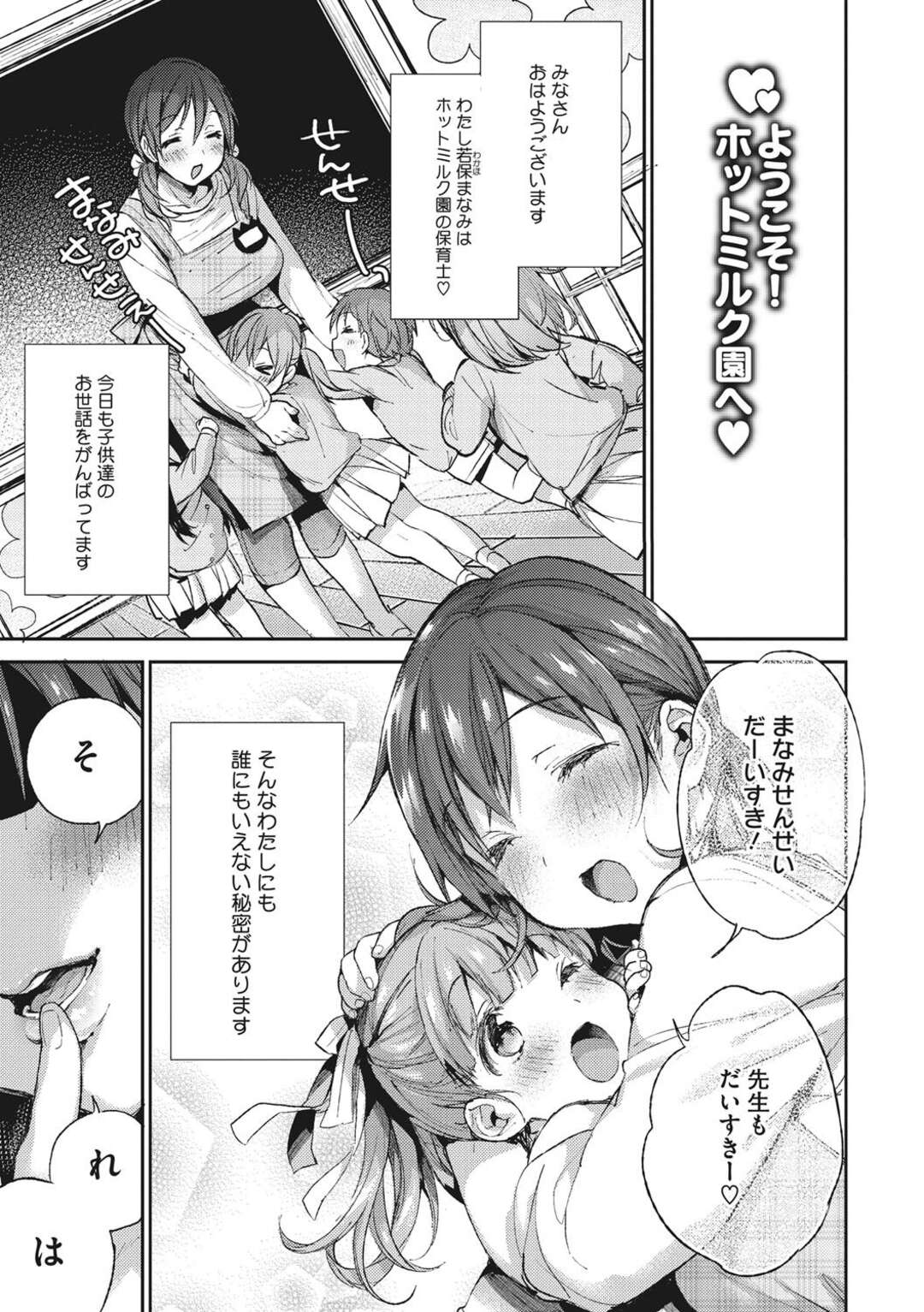 【エロ漫画】エッチな奉仕をしちゃうグラマーな先生の美女…イチャイチャっと集団セックスでド変態なトロ顔に筆下ろししちゃう！【ぶーち：ようこそ！ホットミルク園へ♡】