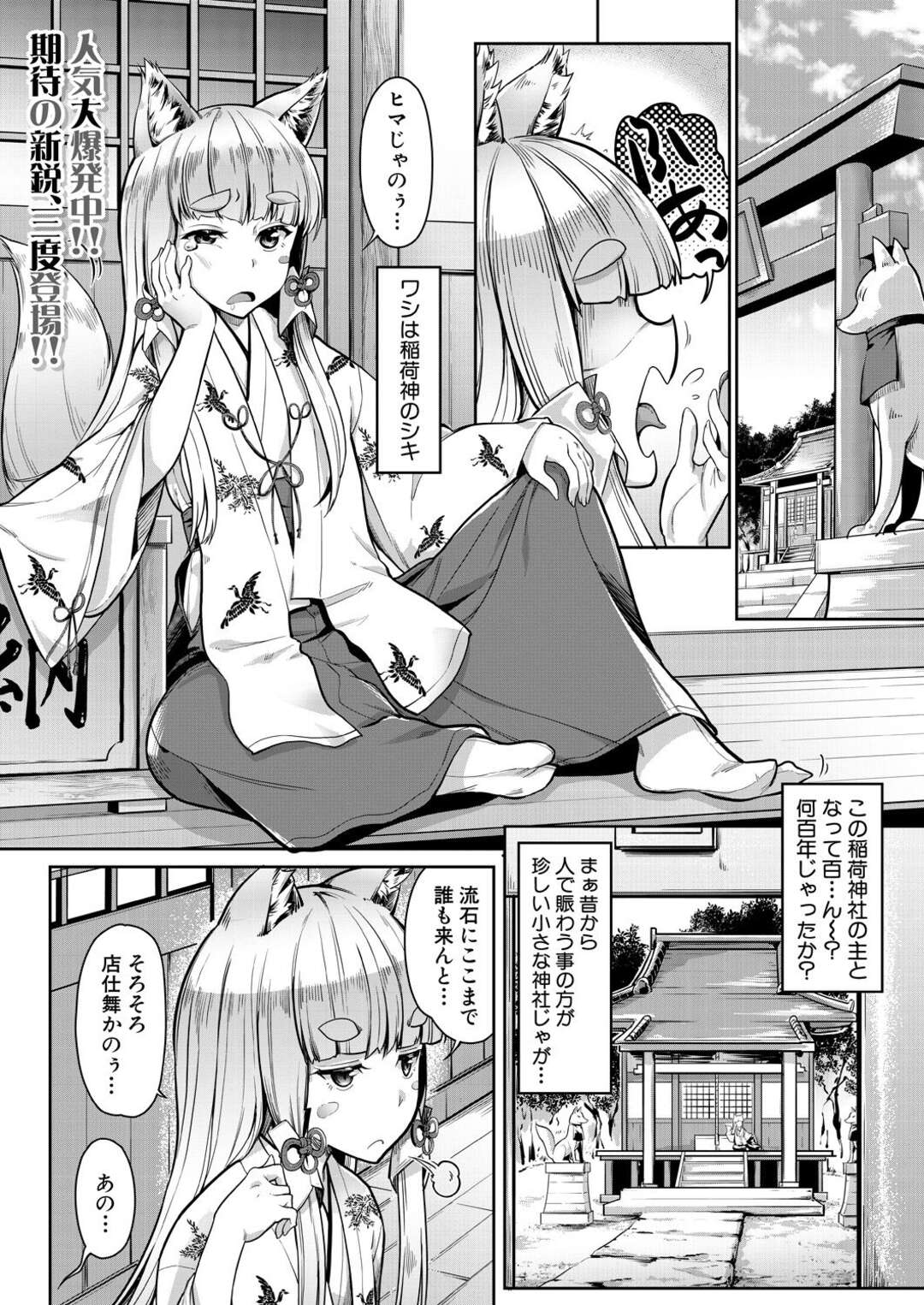 【エロ漫画】神社にお参りに来たショタを逆レイプしちゃうケモミミの生えた少女…ご奉仕フェラをして生ハメ中出し３Pいちゃラブセックスで絶頂イキしちゃう【未崎ときのぶ：お稲荷様に３P】