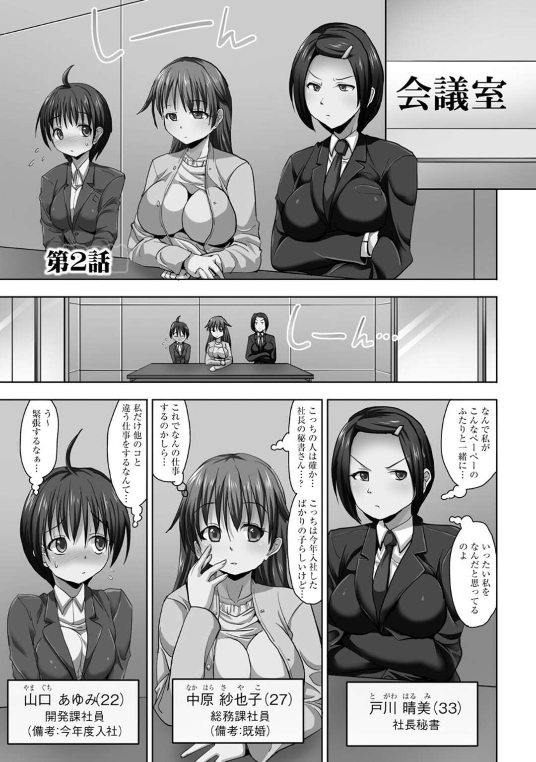 【エロ漫画】面接会場で性奴隷になるため感度を確かめるためおっぱいを揉まれるお姉さんたち…エスカレートしていくと騎乗位やバックで生ハメ中出しセックスしちゃう【SAS：強制妊活】