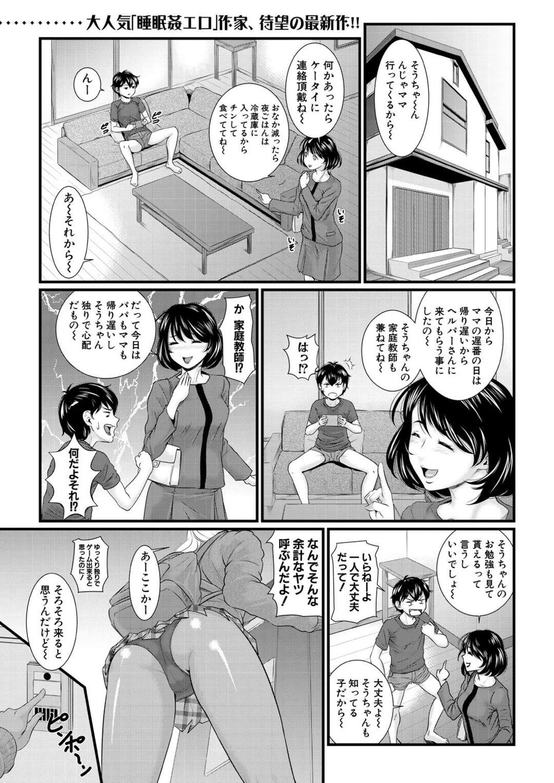 【エロ漫画】甥っ子の勉強を見てあげる巨乳のギャルお姉さん…居眠りをして甥にいたずらされるとエスカレートしていき睡眠姦で中出しセックスされちゃう【小岩エータ：睡眠時破廉恥症候群】