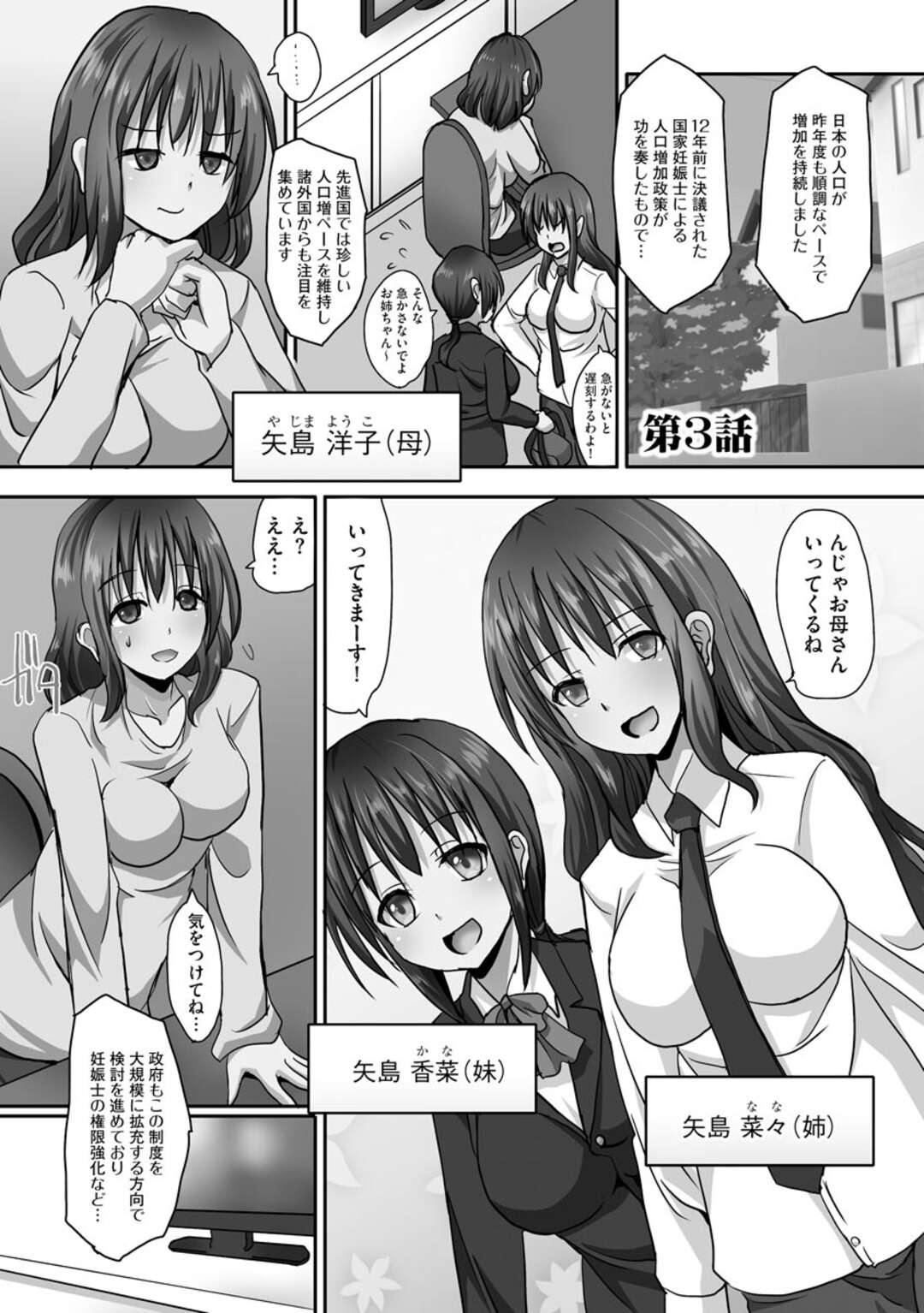 【エロ漫画】催眠調教されちゃったビッチすぎる母親と姉妹…集団セックスでド変態なトロ顔の中出しセックスで寝取られちゃう！【SAS：孕ませて！公認妊娠師さまっ【第3話】】