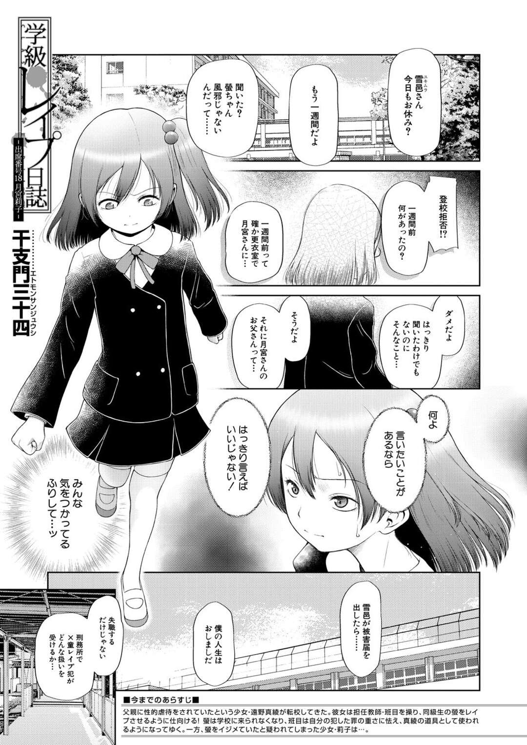 【エロ漫画】先生にお仕置きいじめられっこのお姉さん…クンニや手マンをされてイマラチオされたあげく、中出しレイプされちゃう【学級レイプ日誌：干支門三十四】