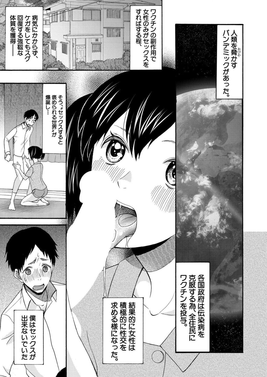 【エロ漫画】女性が積極的に男を襲ってセックスをする世界で身内まで近親相姦セックスで中出しまでしてしまう【星憑ネオン。：セックスをすると褒められる世界で、僕はセックスが出来ない〈第2話〉】