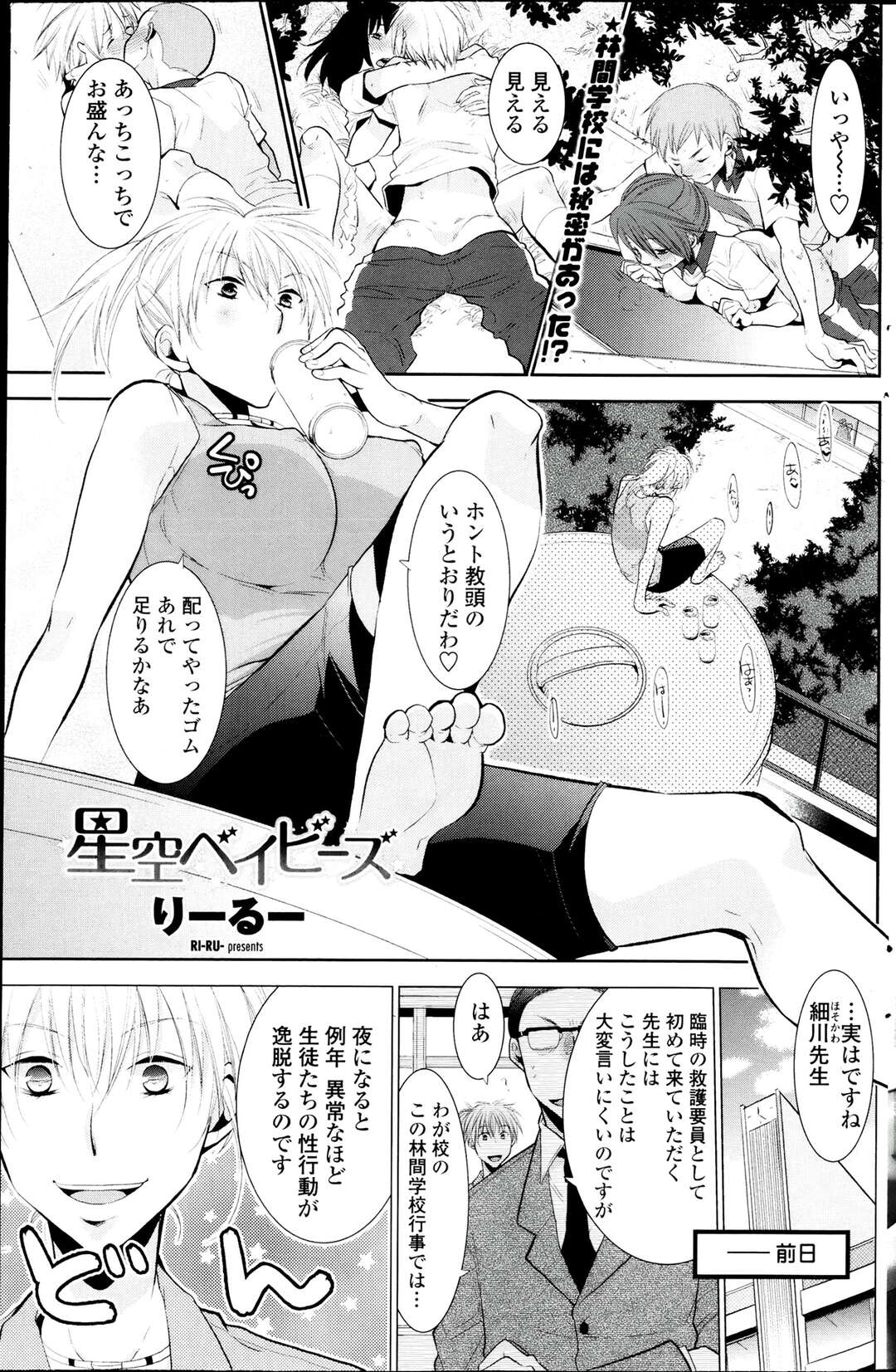 【エロ漫画】野外でセックスしていたら乱入してきた先生と３Pセックスしちゃう…激しいセックスで中出しされて絶頂イキしちゃう【りーるー：星空ベイビーズ】