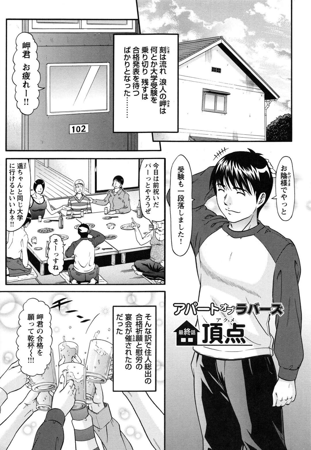 【エロ漫画】お姉さんにそそのかされ４Pを体験しちゃう管理人のお姉さん…チンポを咥えながらバイブ責めをされて２穴同時挿入で中出し絶頂イキしちゃう【黒乃マサカド：アパートオブラバーズ 最終話】