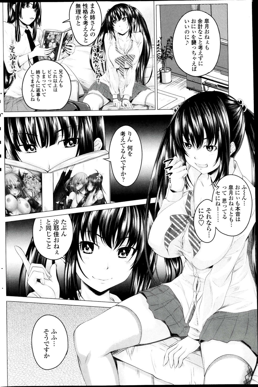 【エロ漫画】沙耶佳とりんがお兄ちゃんと関係を持ってしまい、すっかり出遅れてしまった皐月…思いを同じくするが行動に移せない皐月を二人きりさせいちゃラブ中出しセックスしちゃう【アーセナル：まるちぷるステディ! 第3話】