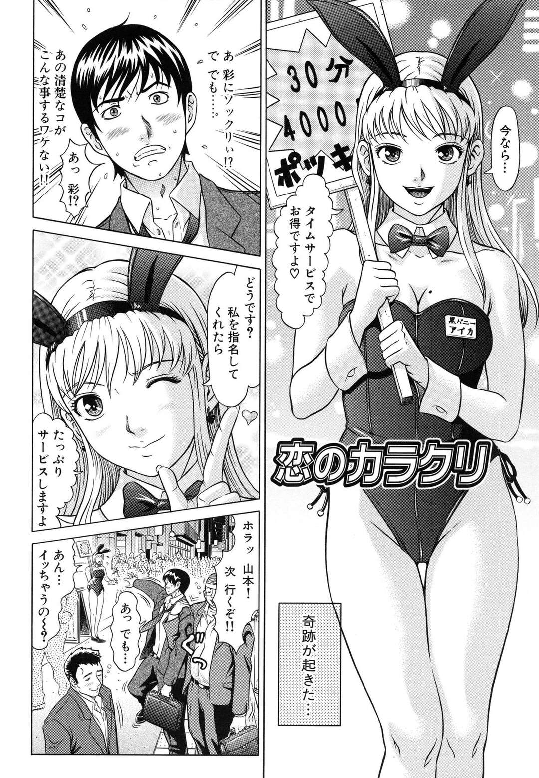 【エロ漫画】元カノにそっくりな風俗嬢を街で見かけ店にはいる男性…バニーコスプレでご奉仕フェラやパイズリをされほくろで思い出し問いただし本人とわかりそのまま中出しいちゃラブセックスしちゃう【黒乃マサカド：恋のカラクリ】