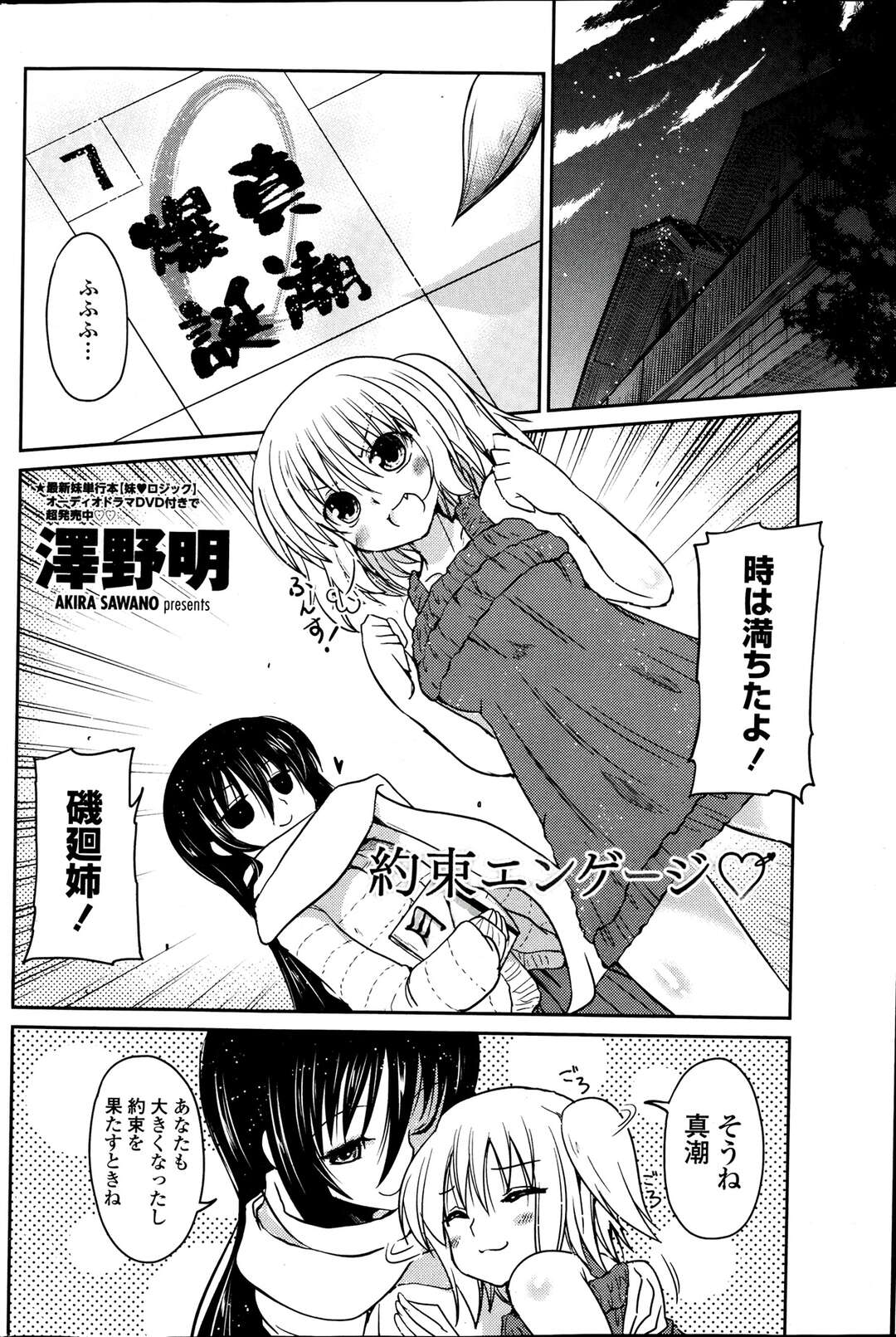 【エロ漫画】小さい頃にした結婚の約束を信じて迫ってきた妹…おっぱいを揉んで迫ればビビって諦めるだろうと思ったが、逆にスイッチを入れてしまい中出し近親相姦したｗ【澤野明：約束エンゲージ】