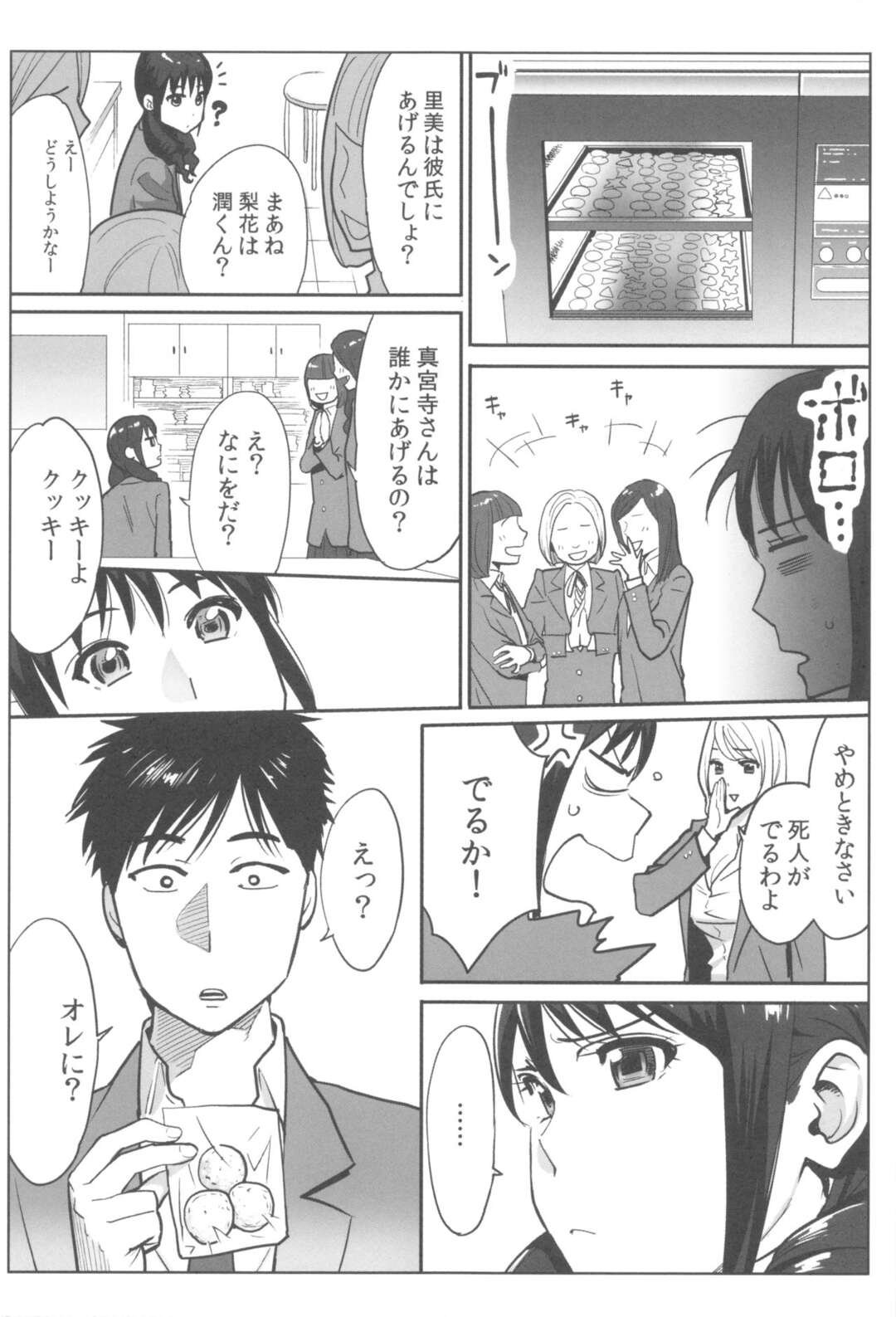 【エロ漫画】エレベーターの密室で誘惑しちゃう淫乱お姉さん…相互で手マンや手コキをして騎乗位で生ハメいちゃラブセックスで絶頂イキしちゃう【桂あいり：お姫様と1000回ヤラなきゃ未来がヤバい!!】