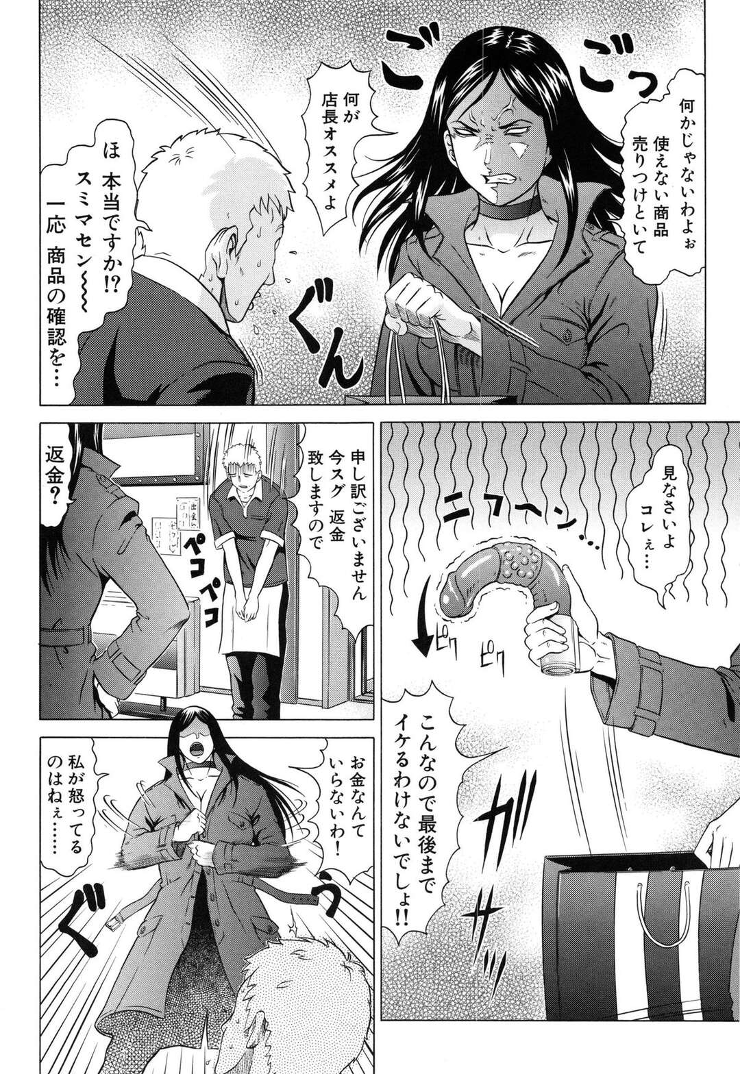 【エロ漫画】フニャチンバイブを買わされクレームを入れる痴女人妻…お詫びにチンポをしゃぶり顔面騎乗位をしてバックで生ハメ中出しセックスで満足【黒乃マサカド：痴女はクレーマー？】