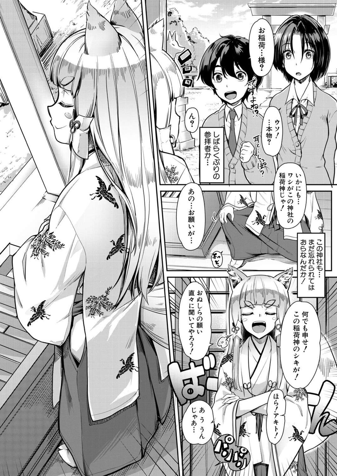 【エロ漫画】神社にお参りに来たショタを逆レイプしちゃうケモミミの生えた少女…ご奉仕フェラをして生ハメ中出し３Pいちゃラブセックスで絶頂イキしちゃう【未崎ときのぶ：お稲荷様に３P】