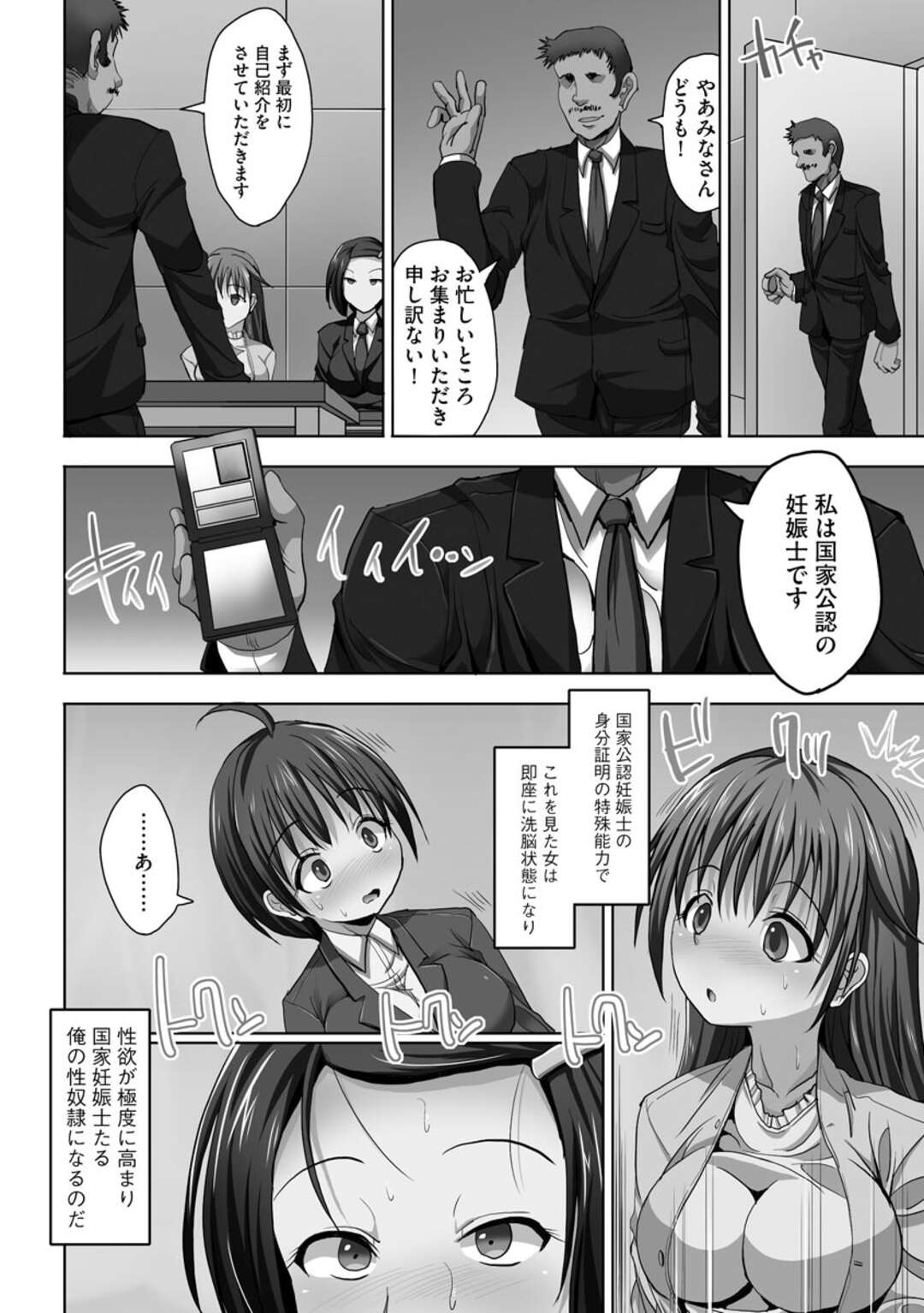 【エロ漫画】面接会場で性奴隷になるため感度を確かめるためおっぱいを揉まれるお姉さんたち…エスカレートしていくと騎乗位やバックで生ハメ中出しセックスしちゃう【SAS：強制妊活】