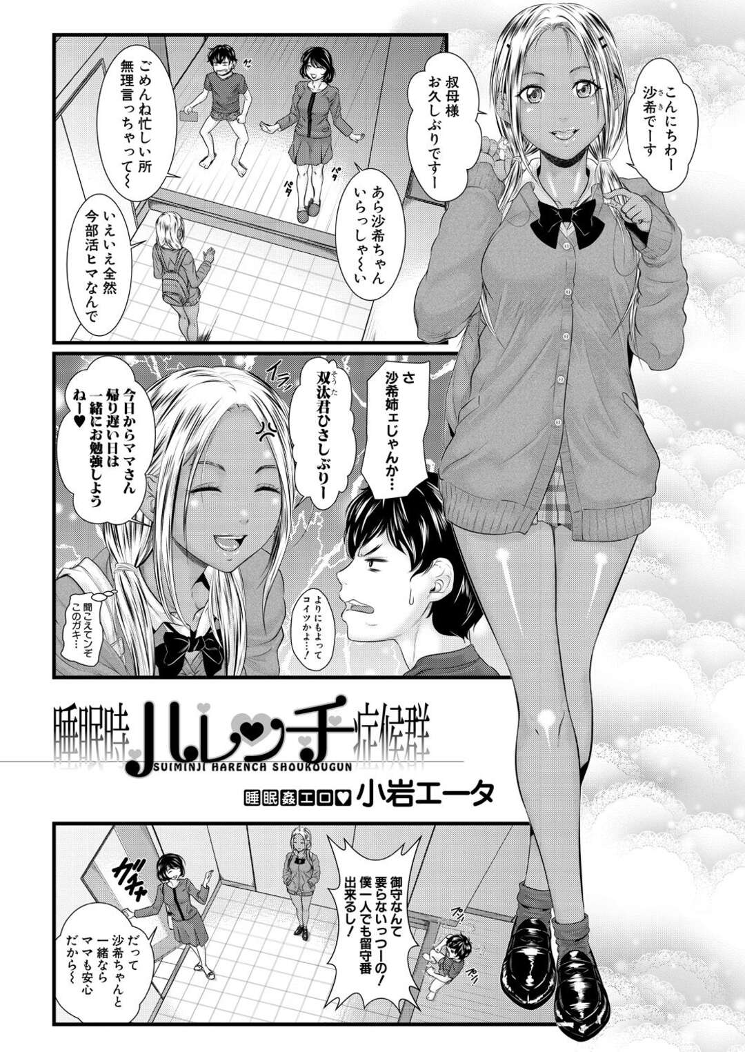 【エロ漫画】甥っ子の勉強を見てあげる巨乳のギャルお姉さん…居眠りをして甥にいたずらされるとエスカレートしていき睡眠姦で中出しセックスされちゃう【小岩エータ：睡眠時破廉恥症候群】