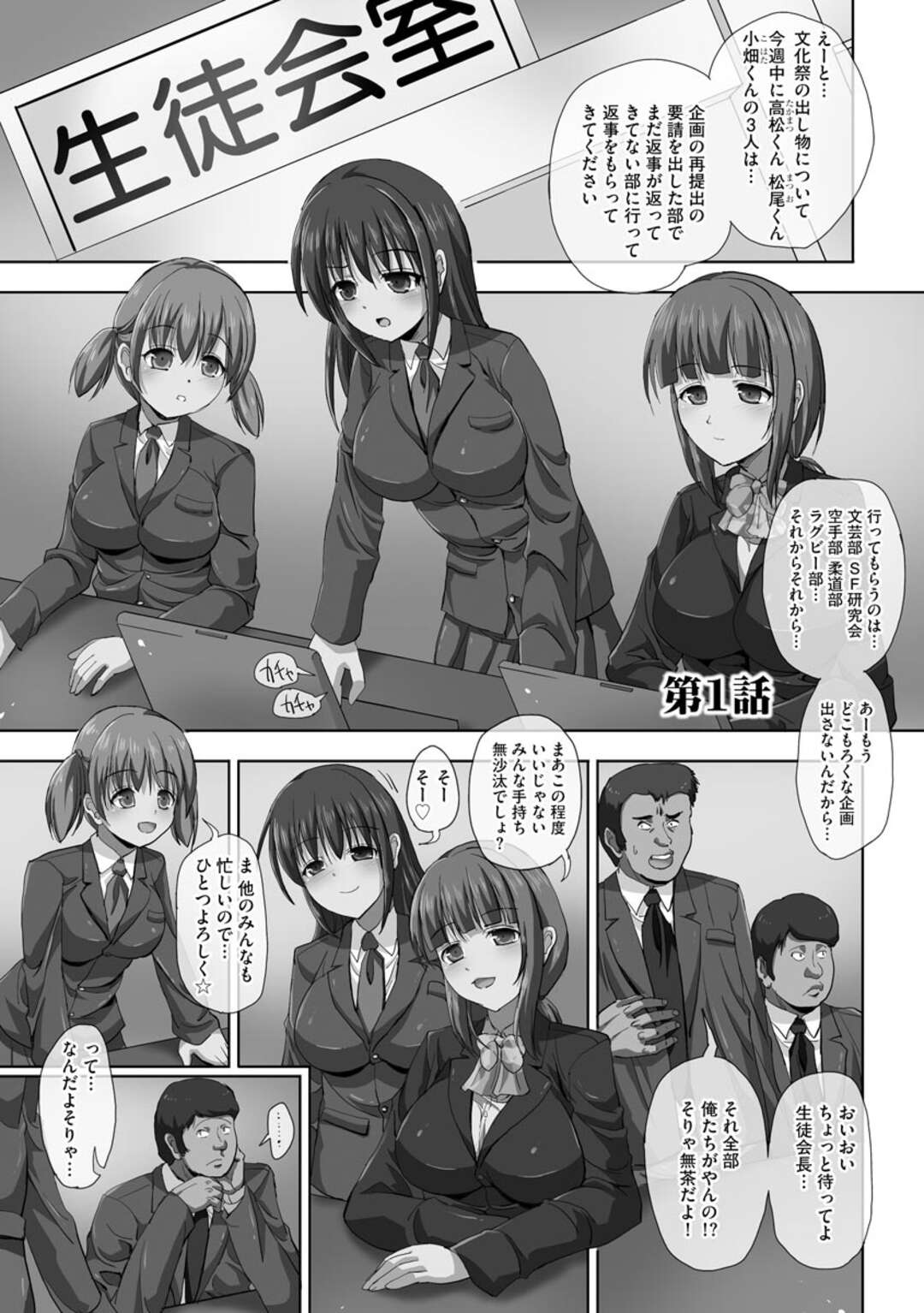 【エロ漫画】時間を停められ犯されちゃう生徒会長JK…パンツを降ろしクンニされると騎乗位でそのまま生挿入され中出しされて時間を戻し絶頂イキしちゃう【SAS：】