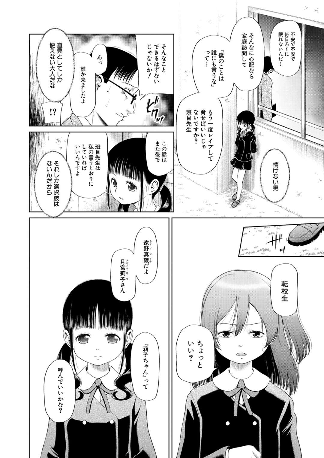 【エロ漫画】先生にお仕置きいじめられっこのお姉さん…クンニや手マンをされてイマラチオされたあげく、中出しレイプされちゃう【学級レイプ日誌：干支門三十四】