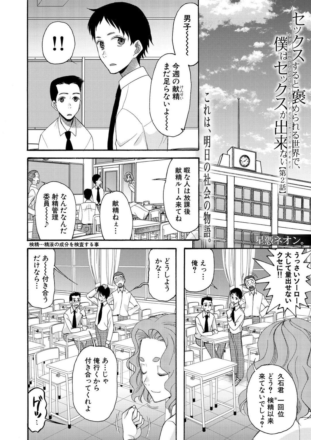 【エロ漫画】女性が積極的に男を襲ってセックスをする世界で身内まで近親相姦セックスで中出しまでしてしまう【星憑ネオン。：セックスをすると褒められる世界で、僕はセックスが出来ない〈第2話〉】