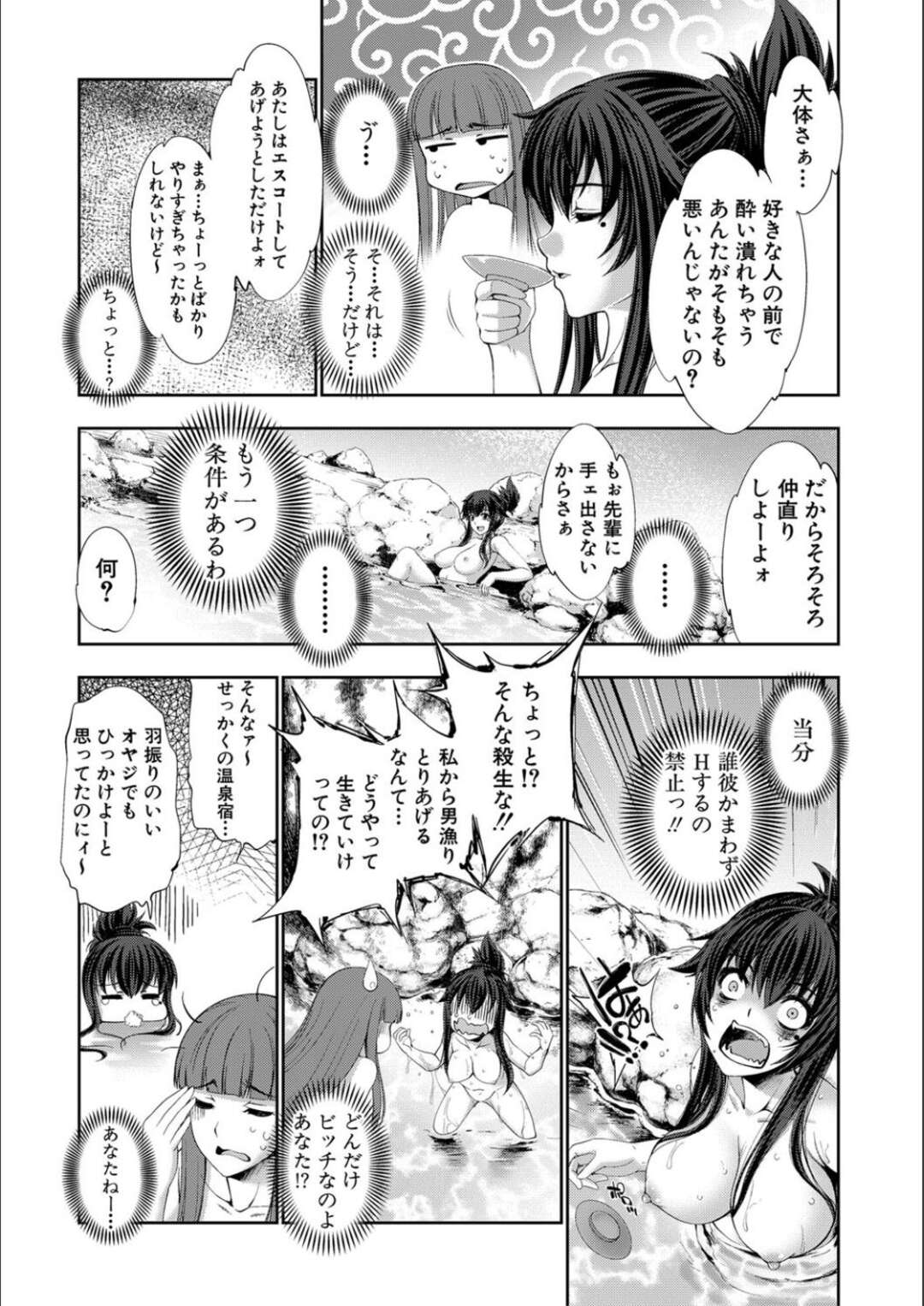 【エロ漫画】うっかり混浴露天風呂に入ってしまい、先輩とばったり遭遇してしまった黒髪スレンダーお姉さん…とっさのことで彼女は彼に岩陰へと連れ込まれてしまい、他の客にバレないようセックスする展開となる。【GEN：STG 第3話】