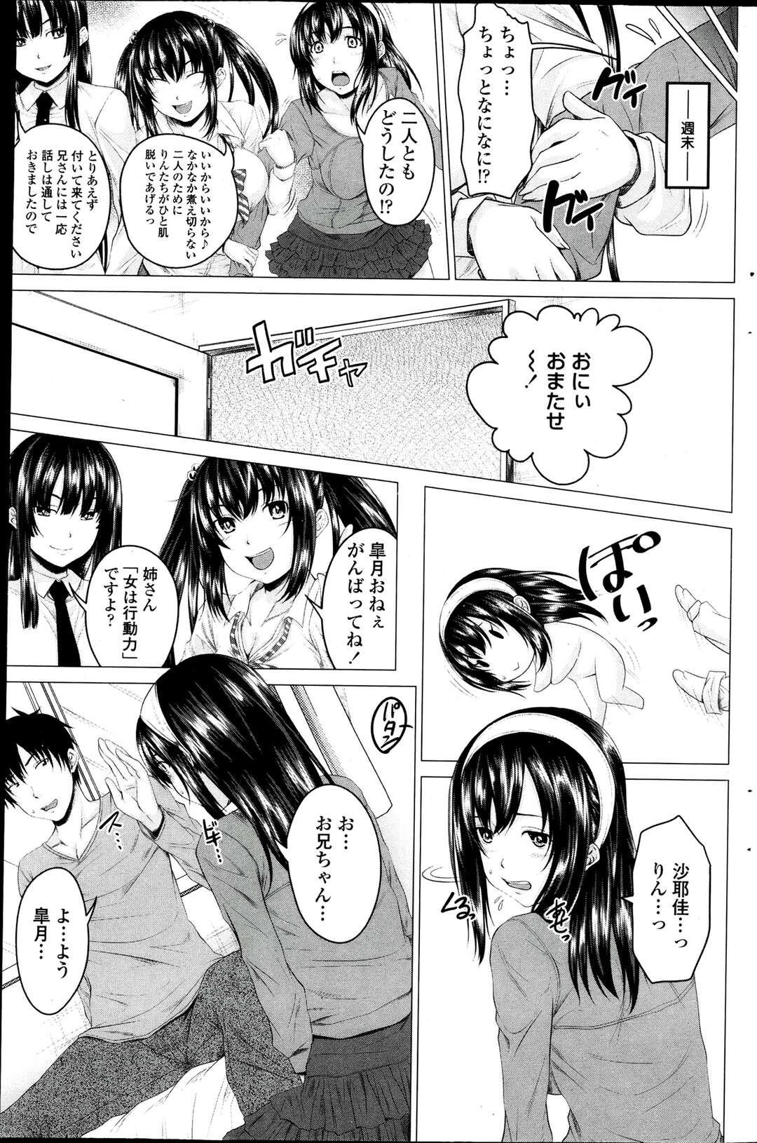 【エロ漫画】沙耶佳とりんがお兄ちゃんと関係を持ってしまい、すっかり出遅れてしまった皐月…思いを同じくするが行動に移せない皐月を二人きりさせいちゃラブ中出しセックスしちゃう【アーセナル：まるちぷるステディ! 第3話】