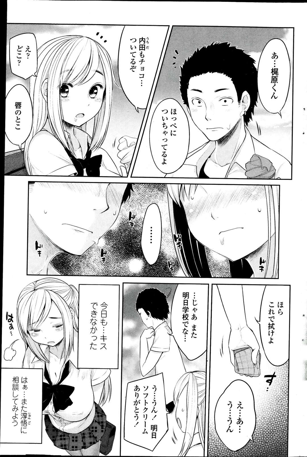 【エロ漫画】彼がいながら幼馴染とエッチしちゃう巨乳のお姉さん…手マンでクリ責めをされて挿入懇願するド変態【むこじまてんろ：幼馴染と結ばれるのが正しいとは限らない】