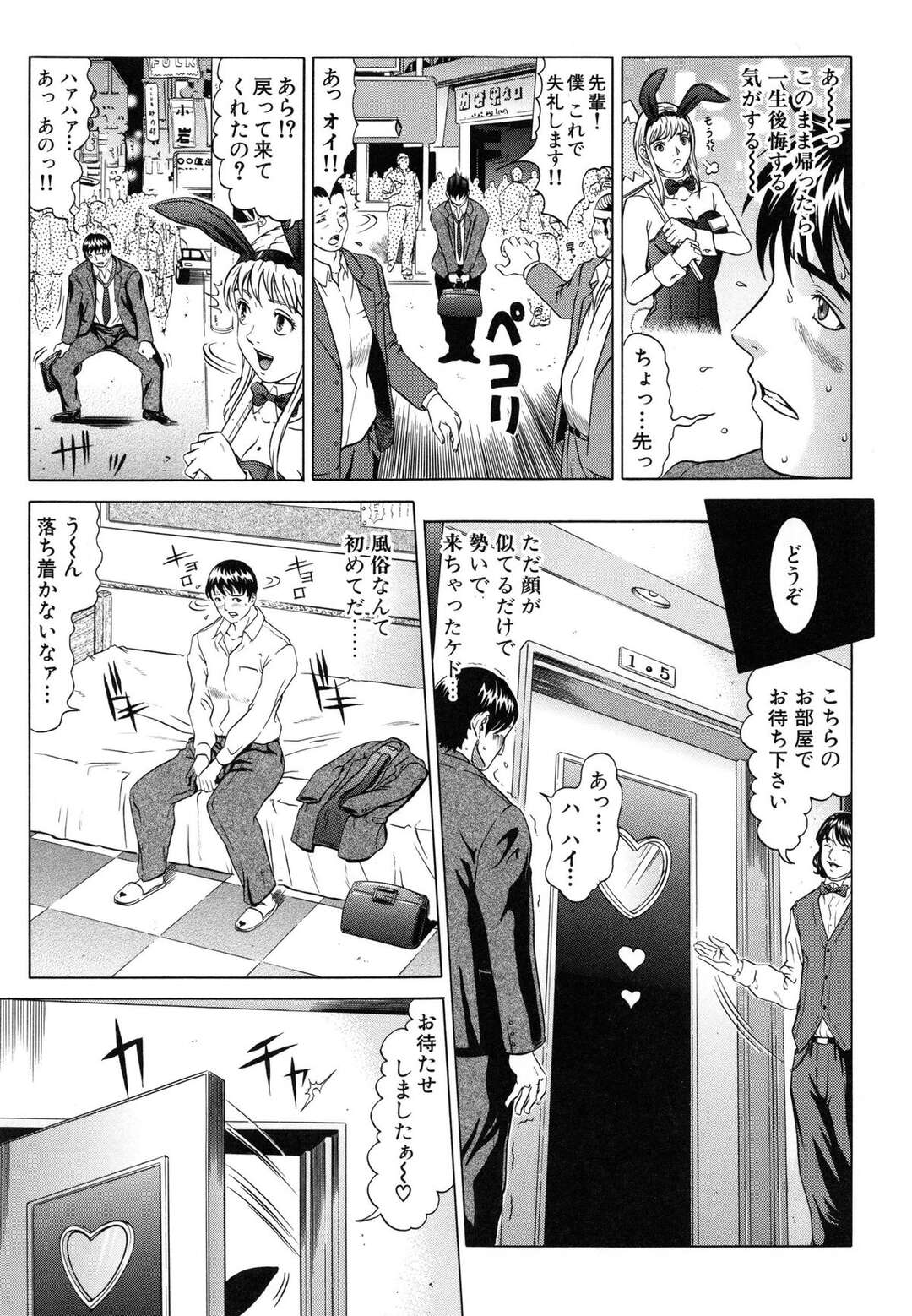 【エロ漫画】元カノにそっくりな風俗嬢を街で見かけ店にはいる男性…バニーコスプレでご奉仕フェラやパイズリをされほくろで思い出し問いただし本人とわかりそのまま中出しいちゃラブセックスしちゃう【黒乃マサカド：恋のカラクリ】