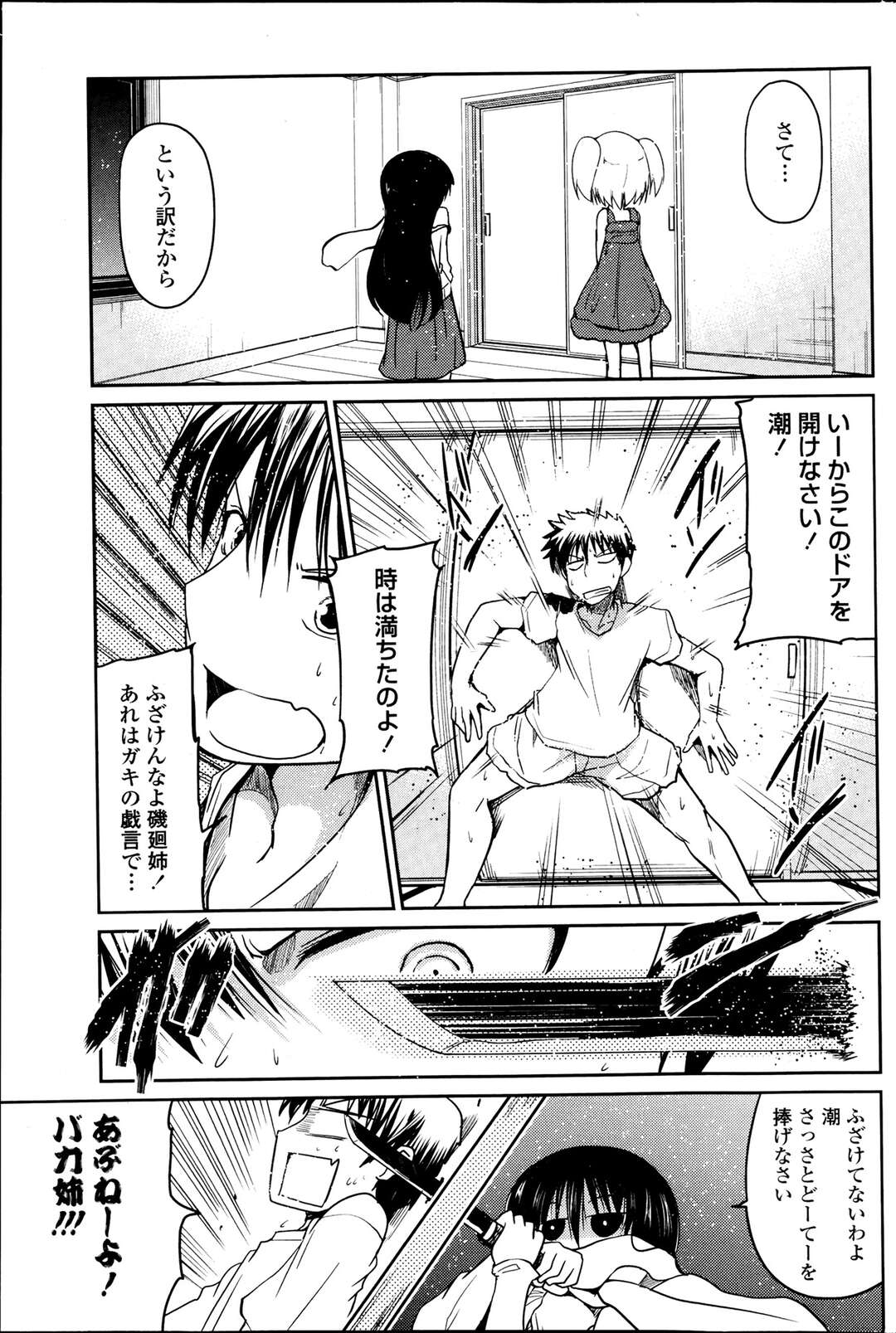 【エロ漫画】小さい頃にした結婚の約束を信じて迫ってきた妹…おっぱいを揉んで迫ればビビって諦めるだろうと思ったが、逆にスイッチを入れてしまい中出し近親相姦したｗ【澤野明：約束エンゲージ】