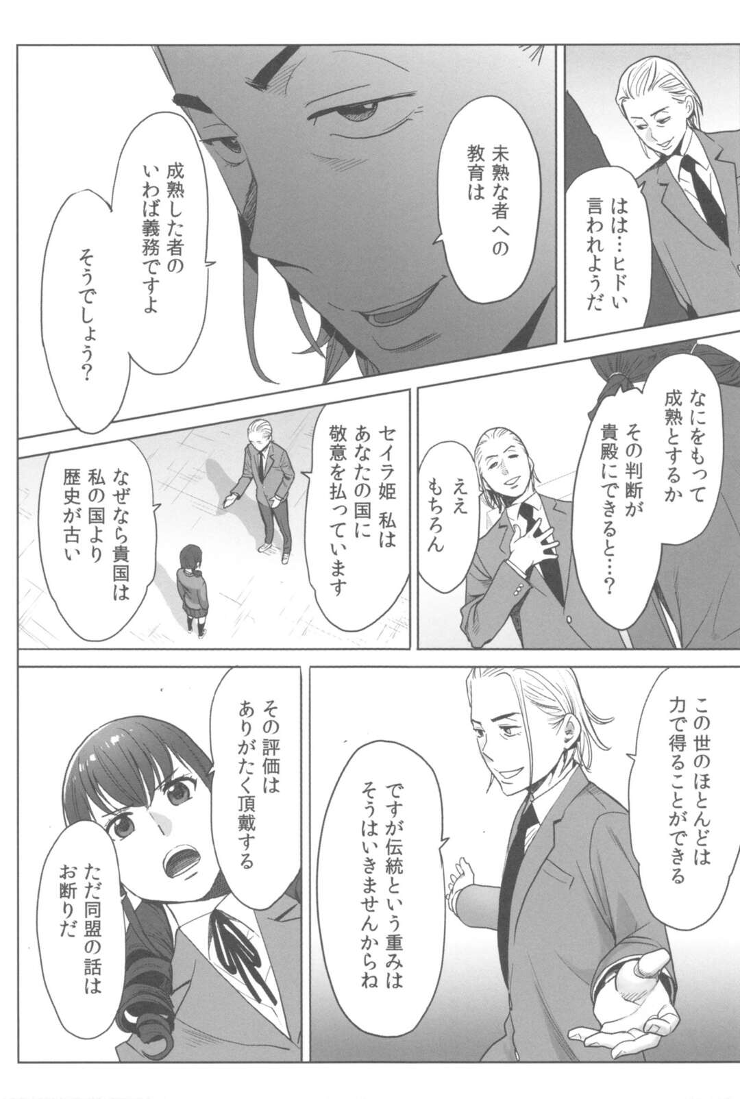 【エロ漫画】黒尽くめな男たちに拘束されて犯されちゃうお姫様…乳首責めやおっぱい揉みをしてクンニでトロ顔になると生挿入されちゃう【桂あいり：お姫様と1000回ヤラなきゃ未来がヤバい！！】