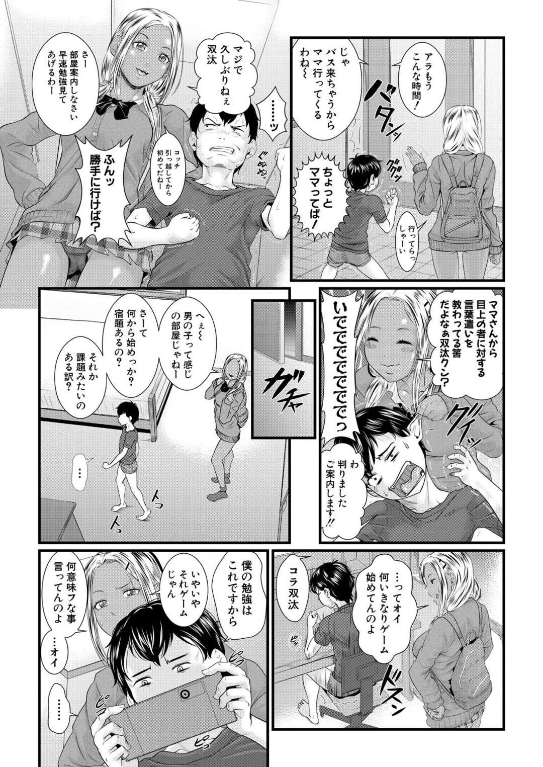 【エロ漫画】甥っ子の勉強を見てあげる巨乳のギャルお姉さん…居眠りをして甥にいたずらされるとエスカレートしていき睡眠姦で中出しセックスされちゃう【小岩エータ：睡眠時破廉恥症候群】