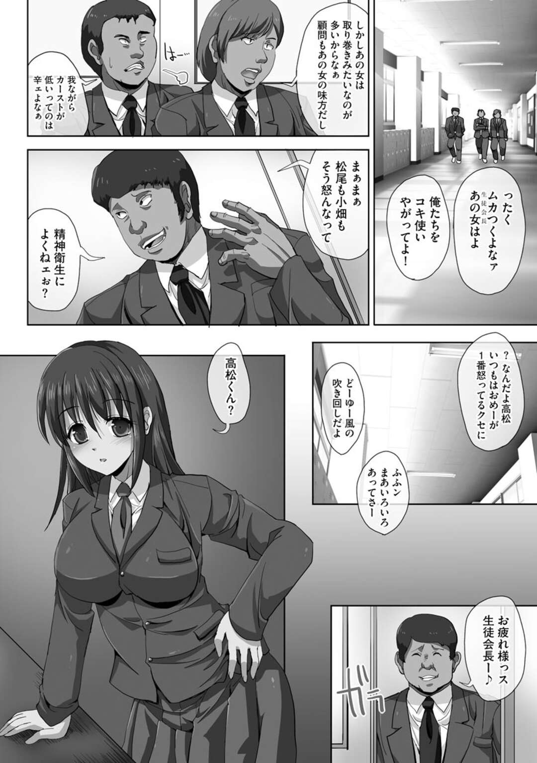 【エロ漫画】時間を停められ犯されちゃう生徒会長JK…パンツを降ろしクンニされると騎乗位でそのまま生挿入され中出しされて時間を戻し絶頂イキしちゃう【SAS：】