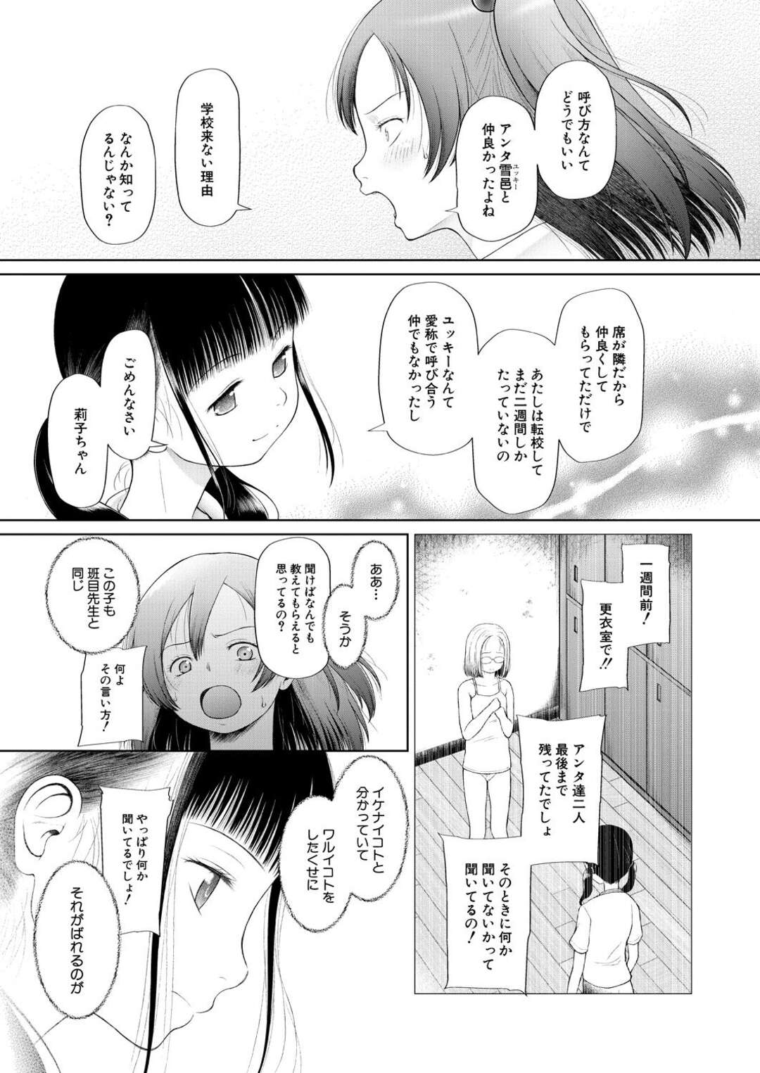 【エロ漫画】先生にお仕置きいじめられっこのお姉さん…クンニや手マンをされてイマラチオされたあげく、中出しレイプされちゃう【学級レイプ日誌：干支門三十四】