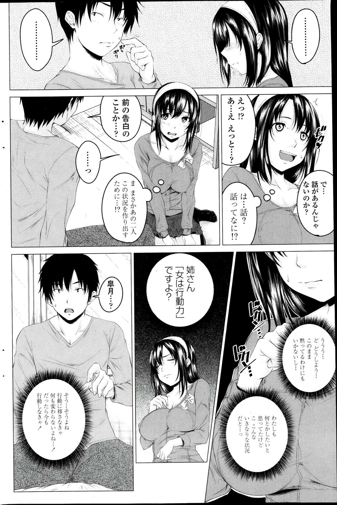 【エロ漫画】沙耶佳とりんがお兄ちゃんと関係を持ってしまい、すっかり出遅れてしまった皐月…思いを同じくするが行動に移せない皐月を二人きりさせいちゃラブ中出しセックスしちゃう【アーセナル：まるちぷるステディ! 第3話】