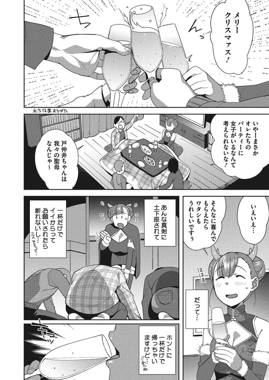 【エロ漫画】クリスマスにおっぱいをデリバリー…チャイナコスをしたお姉さんは頼まれたら断れず、パンチラや谷間を見せて、泥酔した勢いでオタクくんたちと4Pセックス【おじょ：デリバリーラブ】