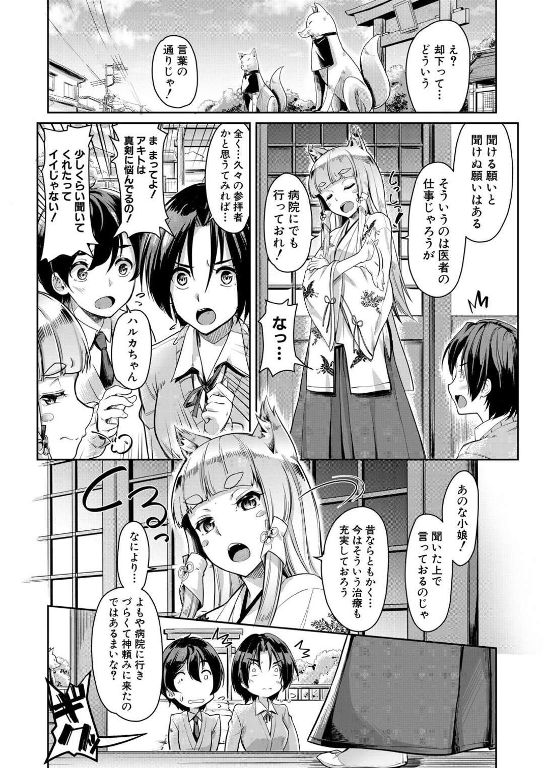 【エロ漫画】神社にお参りに来たショタを逆レイプしちゃうケモミミの生えた少女…ご奉仕フェラをして生ハメ中出し３Pいちゃラブセックスで絶頂イキしちゃう【未崎ときのぶ：お稲荷様に３P】