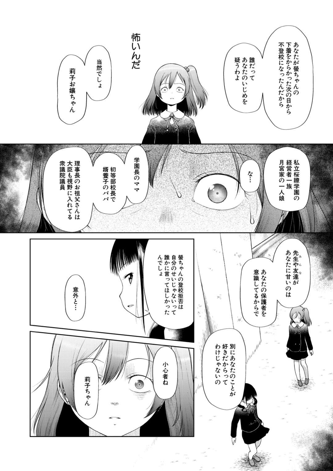 【エロ漫画】先生にお仕置きいじめられっこのお姉さん…クンニや手マンをされてイマラチオされたあげく、中出しレイプされちゃう【学級レイプ日誌：干支門三十四】