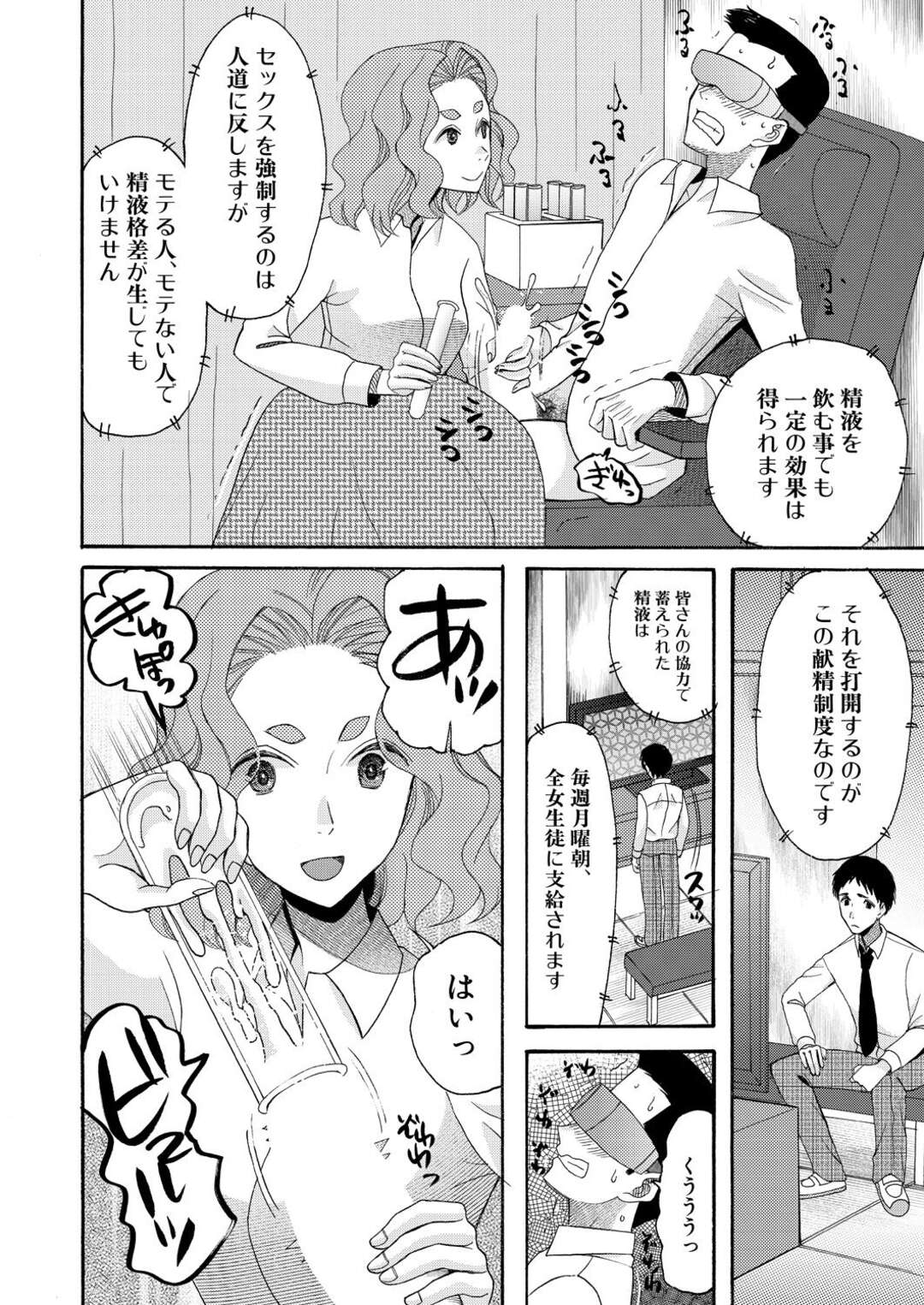 【エロ漫画】女性が積極的に男を襲ってセックスをする世界で身内まで近親相姦セックスで中出しまでしてしまう【星憑ネオン。：セックスをすると褒められる世界で、僕はセックスが出来ない〈第2話〉】