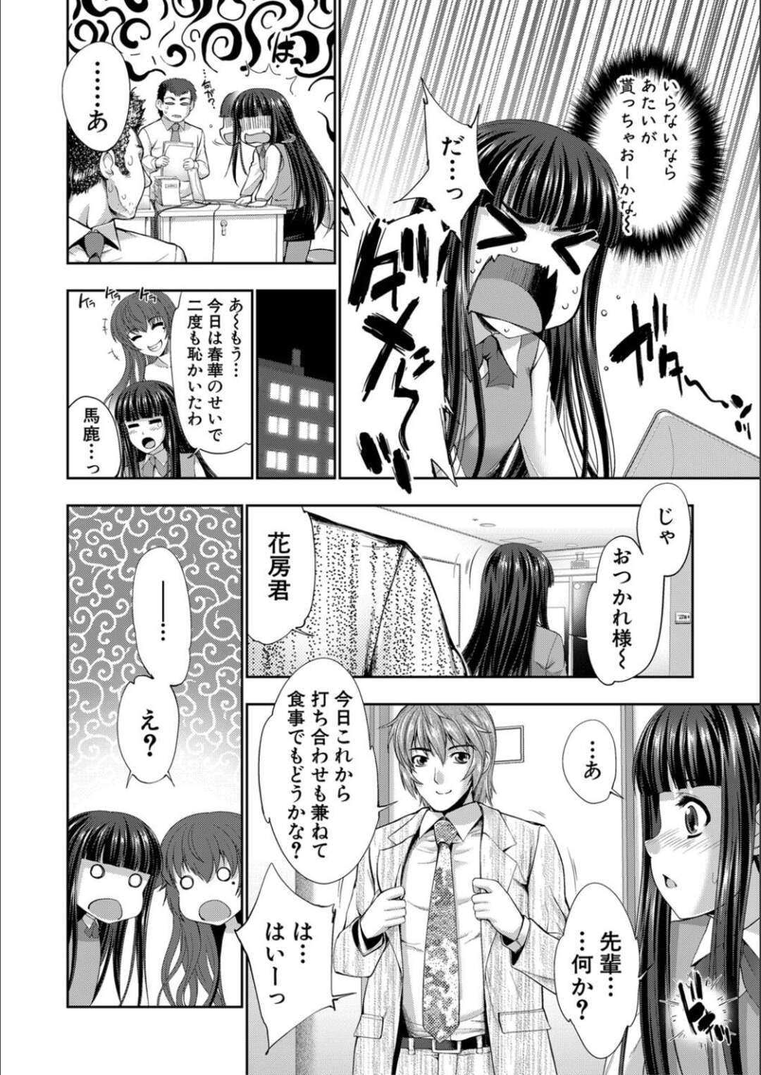 【エロ漫画】秋穂のために先輩をエッチに誘う春華…秋穂の憧れの先輩にアプローチされるも、緊張で酔っ払ってしまい春華が入れ替わりエッチに誘惑する！セクシーなガーター下着姿を見せつけ、フェラや騎乗位で責めるめてアナル突きまくり連続イキさせる！【源：STG -stories of tangle gender- 第2話