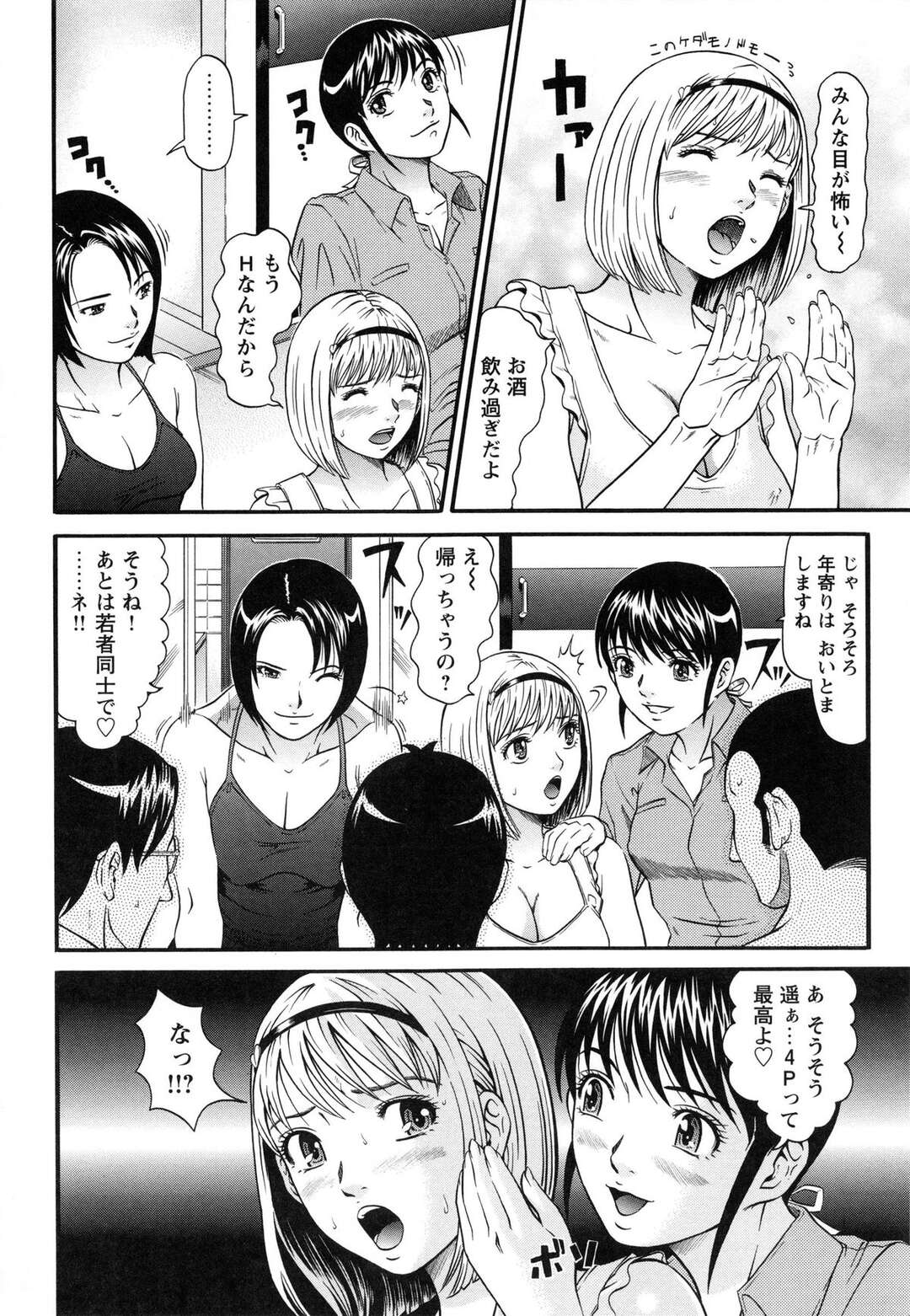 【エロ漫画】お姉さんにそそのかされ４Pを体験しちゃう管理人のお姉さん…チンポを咥えながらバイブ責めをされて２穴同時挿入で中出し絶頂イキしちゃう【黒乃マサカド：アパートオブラバーズ 最終話】