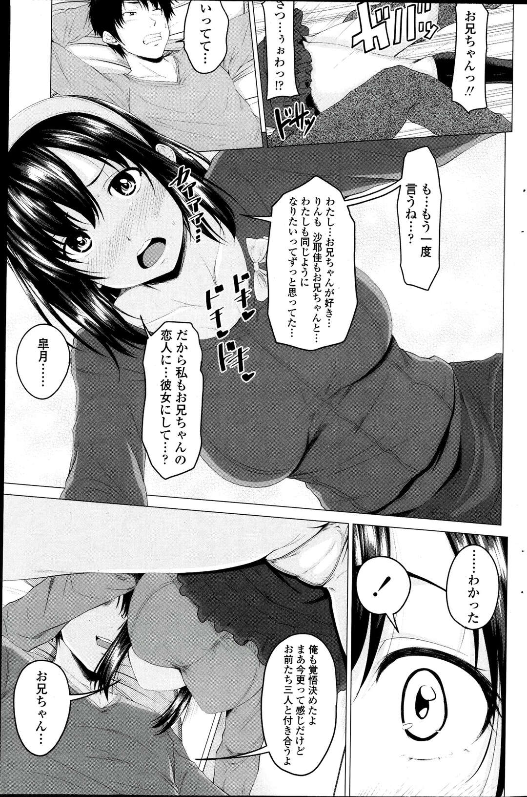 【エロ漫画】沙耶佳とりんがお兄ちゃんと関係を持ってしまい、すっかり出遅れてしまった皐月…思いを同じくするが行動に移せない皐月を二人きりさせいちゃラブ中出しセックスしちゃう【アーセナル：まるちぷるステディ! 第3話】