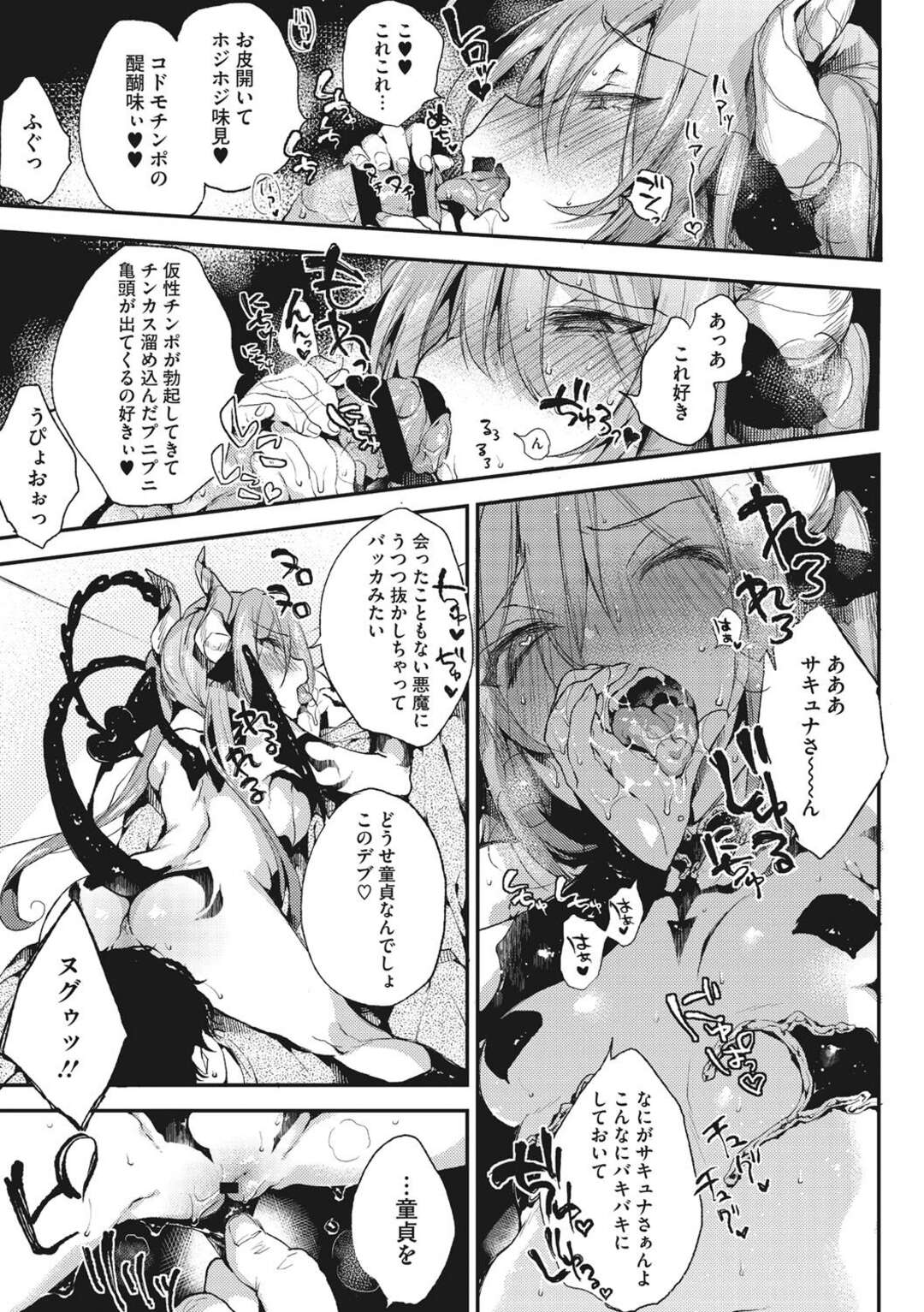 【エロ漫画】キモオタ童貞を搾精しようとしたら激しく犯されチン負けする生意気サキュバス…キモオタ童貞を搾精しようとしたら激しく犯されチン負けする生意気サキュバス…騎乗位で激しくガン突きされてトロ顔でマゾアクメ【ぶーち：夜に悪魔が‼】