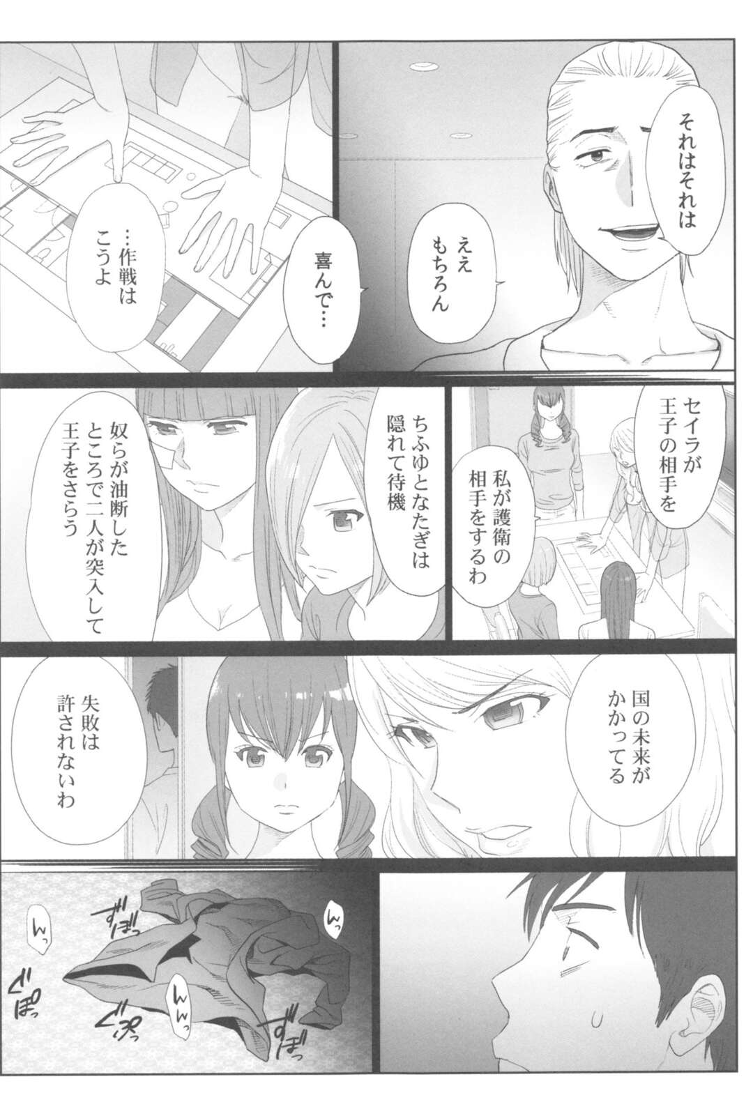 【エロ漫画】マスクを被った男たちに犯されちゃうお嬢様たち…複数チンポをフェラしたり生ハメトロ顔で中出し絶頂イキしちゃう【桂あいり：お姫様と1000回ヤラなきゃ未来がヤバい！！】