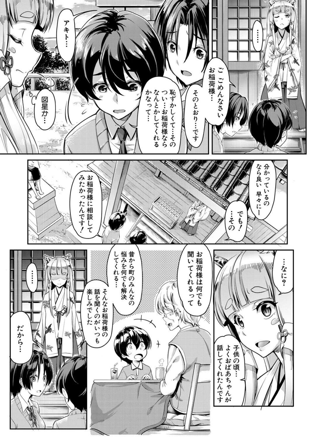 【エロ漫画】神社にお参りに来たショタを逆レイプしちゃうケモミミの生えた少女…ご奉仕フェラをして生ハメ中出し３Pいちゃラブセックスで絶頂イキしちゃう【未崎ときのぶ：お稲荷様に３P】