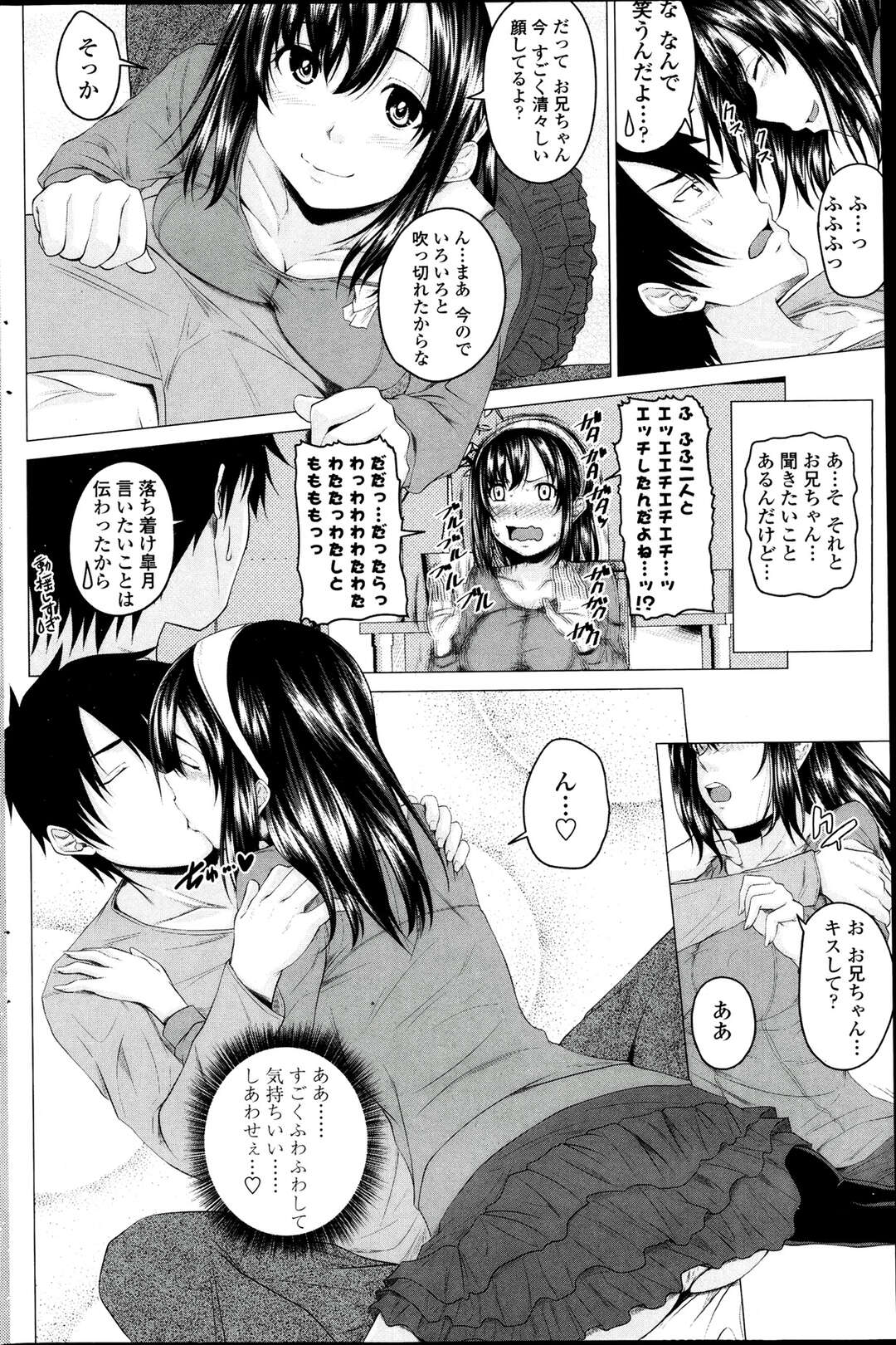 【エロ漫画】沙耶佳とりんがお兄ちゃんと関係を持ってしまい、すっかり出遅れてしまった皐月…思いを同じくするが行動に移せない皐月を二人きりさせいちゃラブ中出しセックスしちゃう【アーセナル：まるちぷるステディ! 第3話】