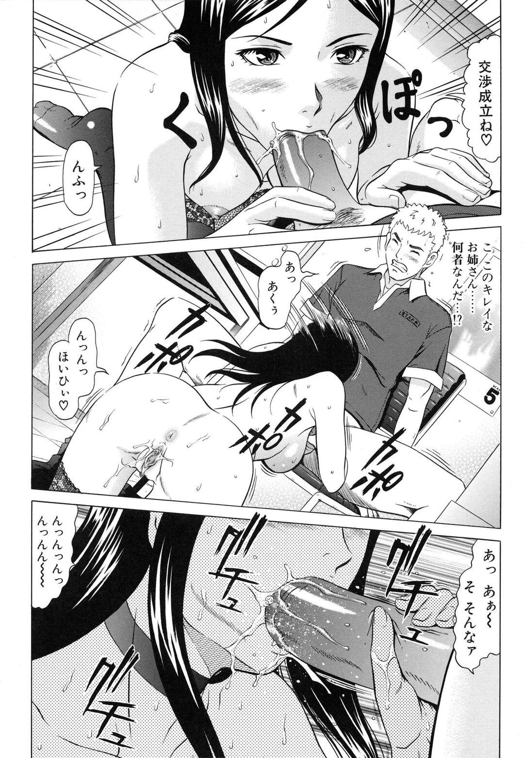 【エロ漫画】フニャチンバイブを買わされクレームを入れる痴女人妻…お詫びにチンポをしゃぶり顔面騎乗位をしてバックで生ハメ中出しセックスで満足【黒乃マサカド：痴女はクレーマー？】