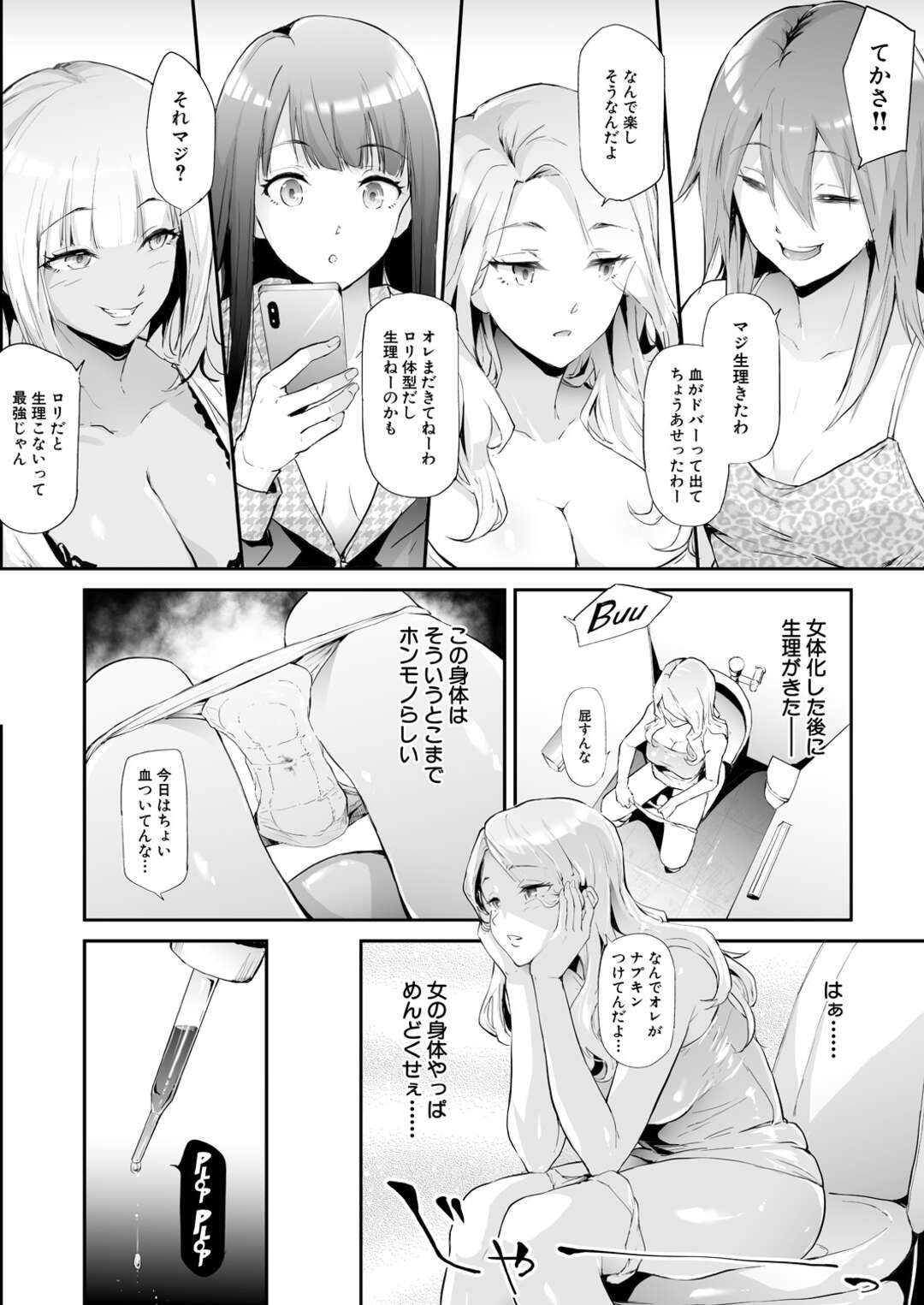 【エロ漫画】睡眠薬で眠らされて黒人におっぱいを揉まれる巨乳のイケイケお姉さん…乳首をこねくり回され手マン中出しアクメ堕ちバックで生ハメ中出しアクメ堕ち【史鬼匠人：TS☆Revolution】